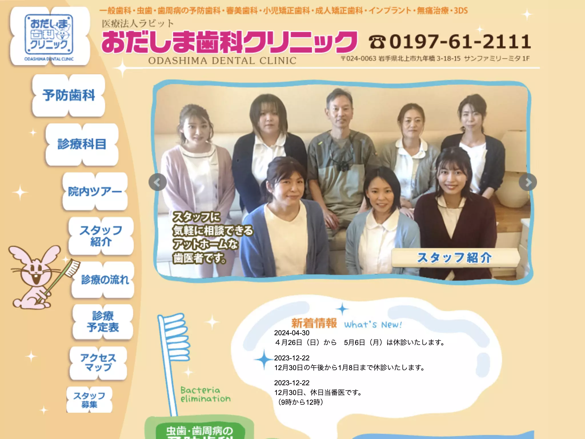 医療法人ラビット　おだしま歯科クリニック