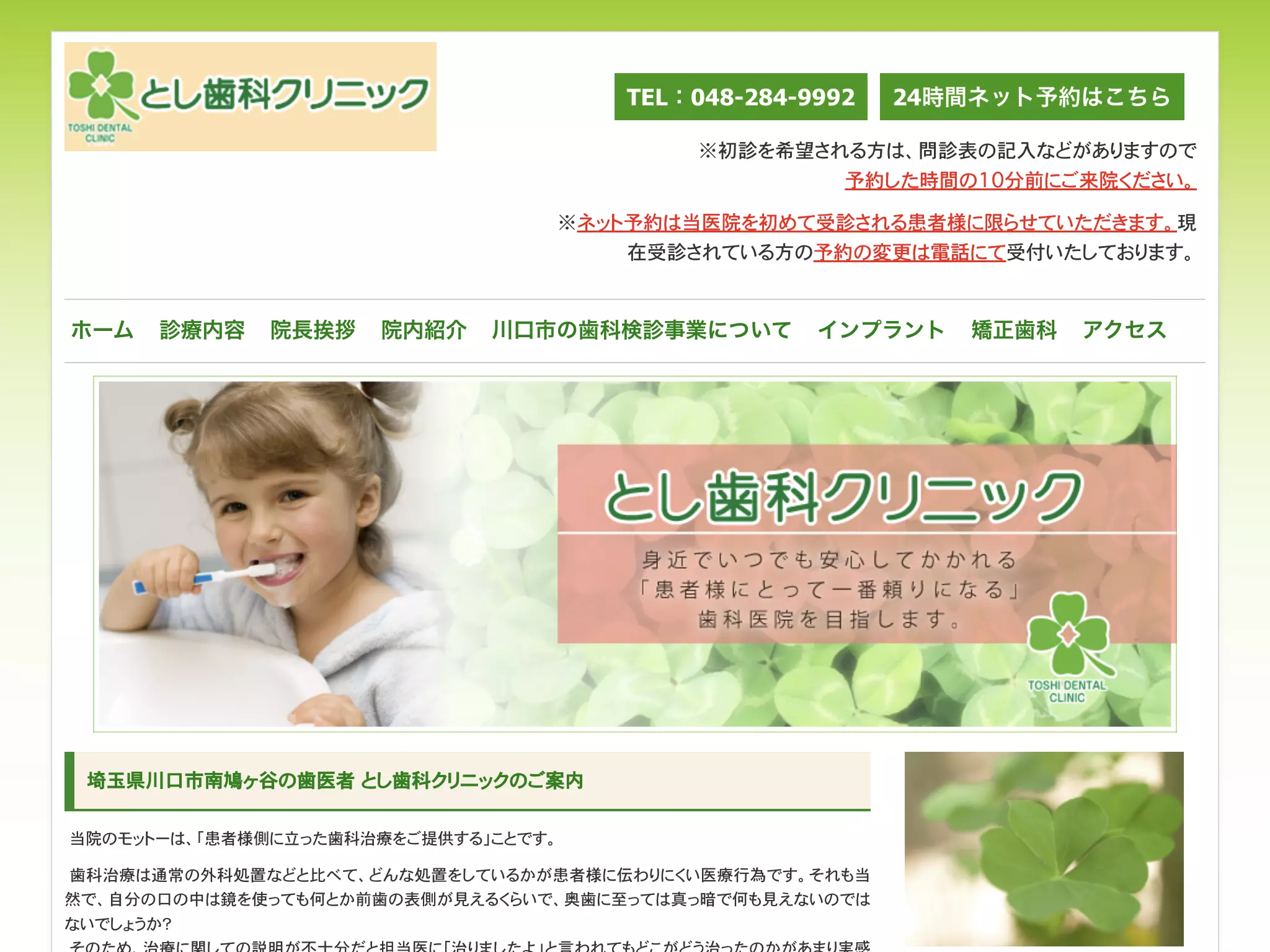 とし歯科クリニック