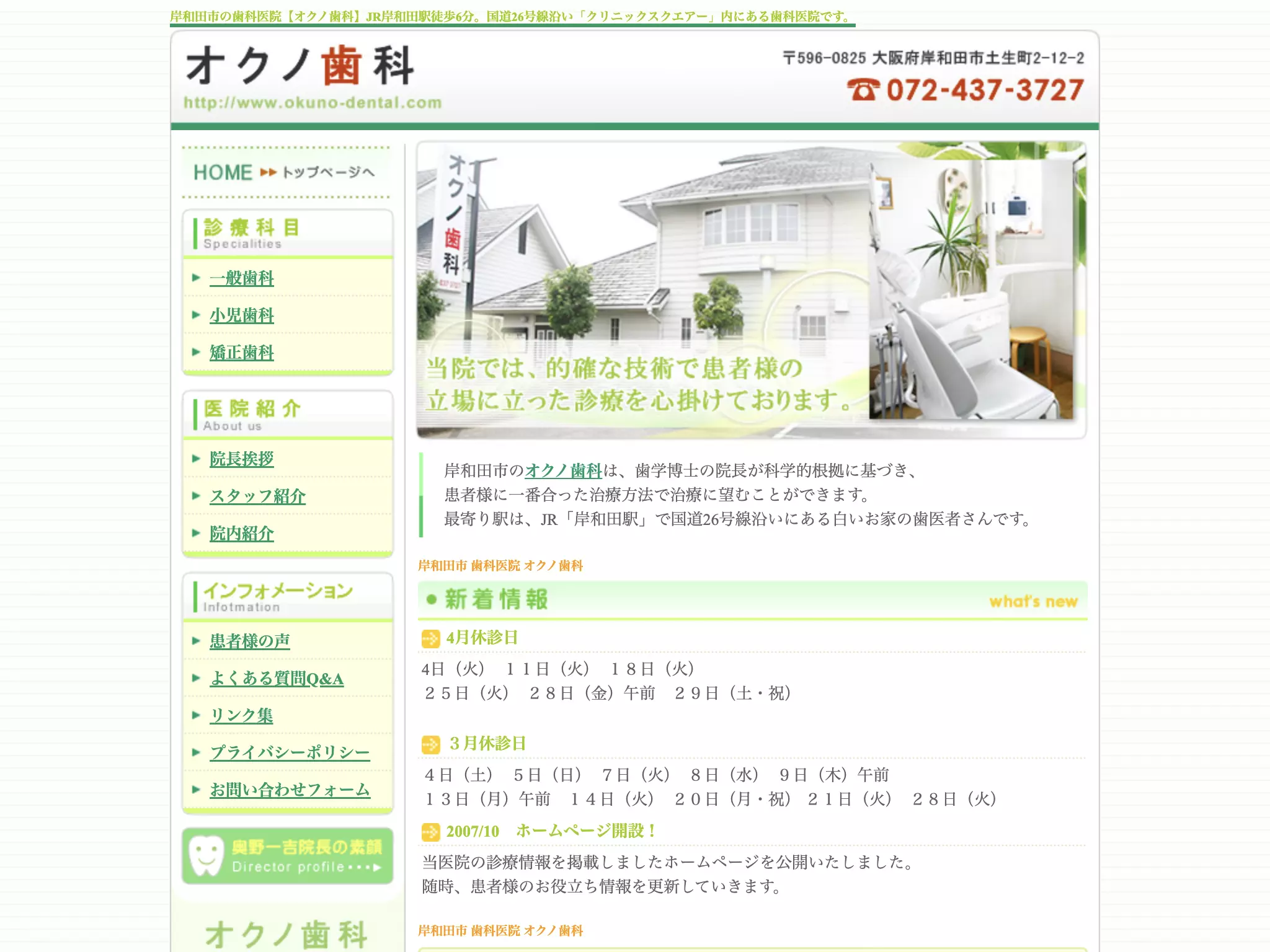 オクノ歯科