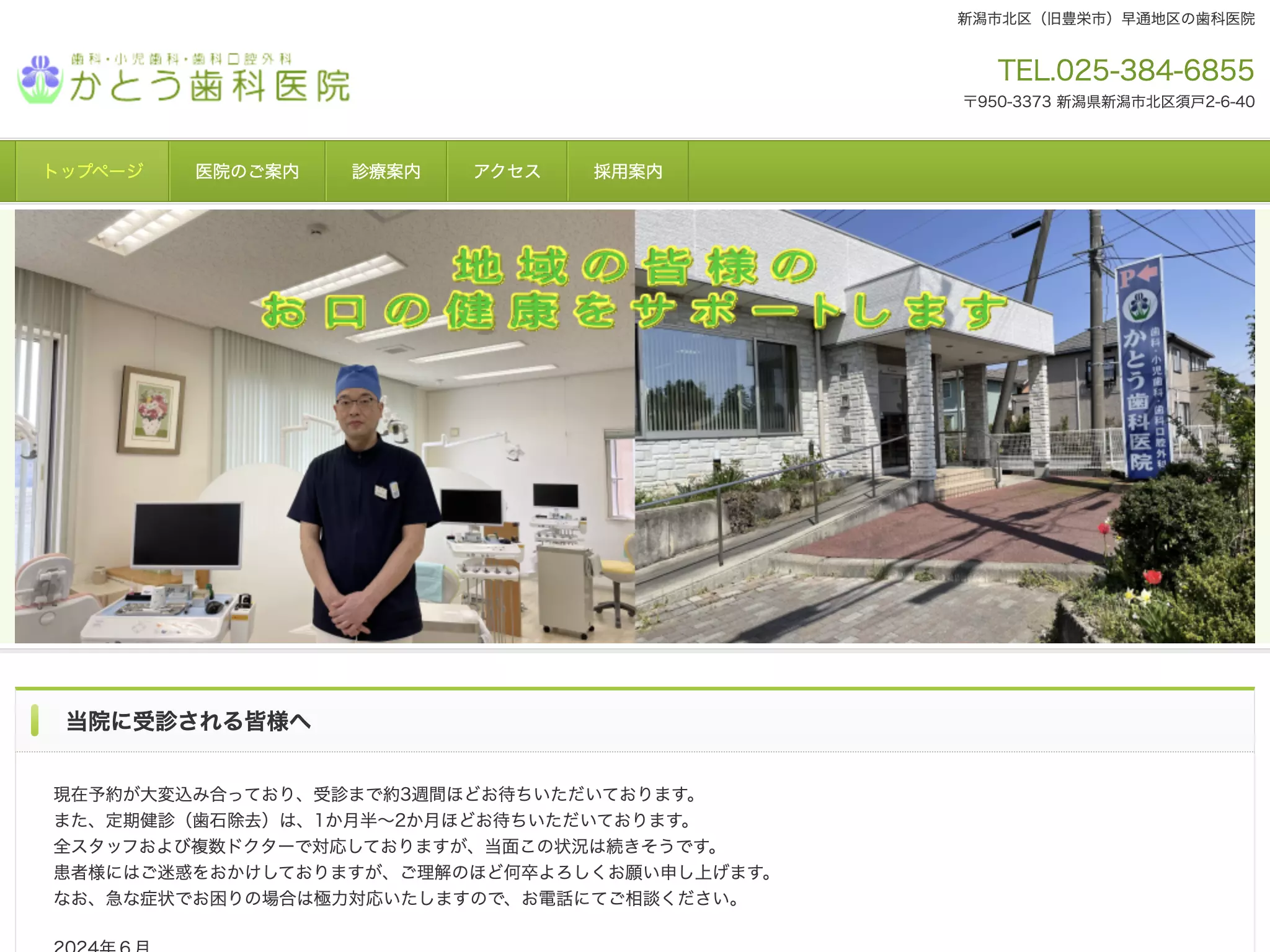 かとう歯科医院