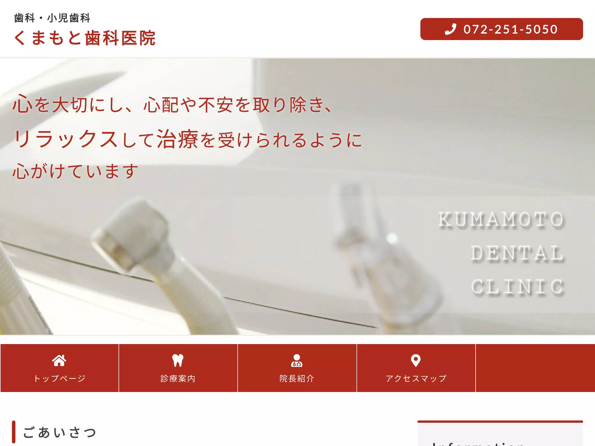 くまもと歯科医院
