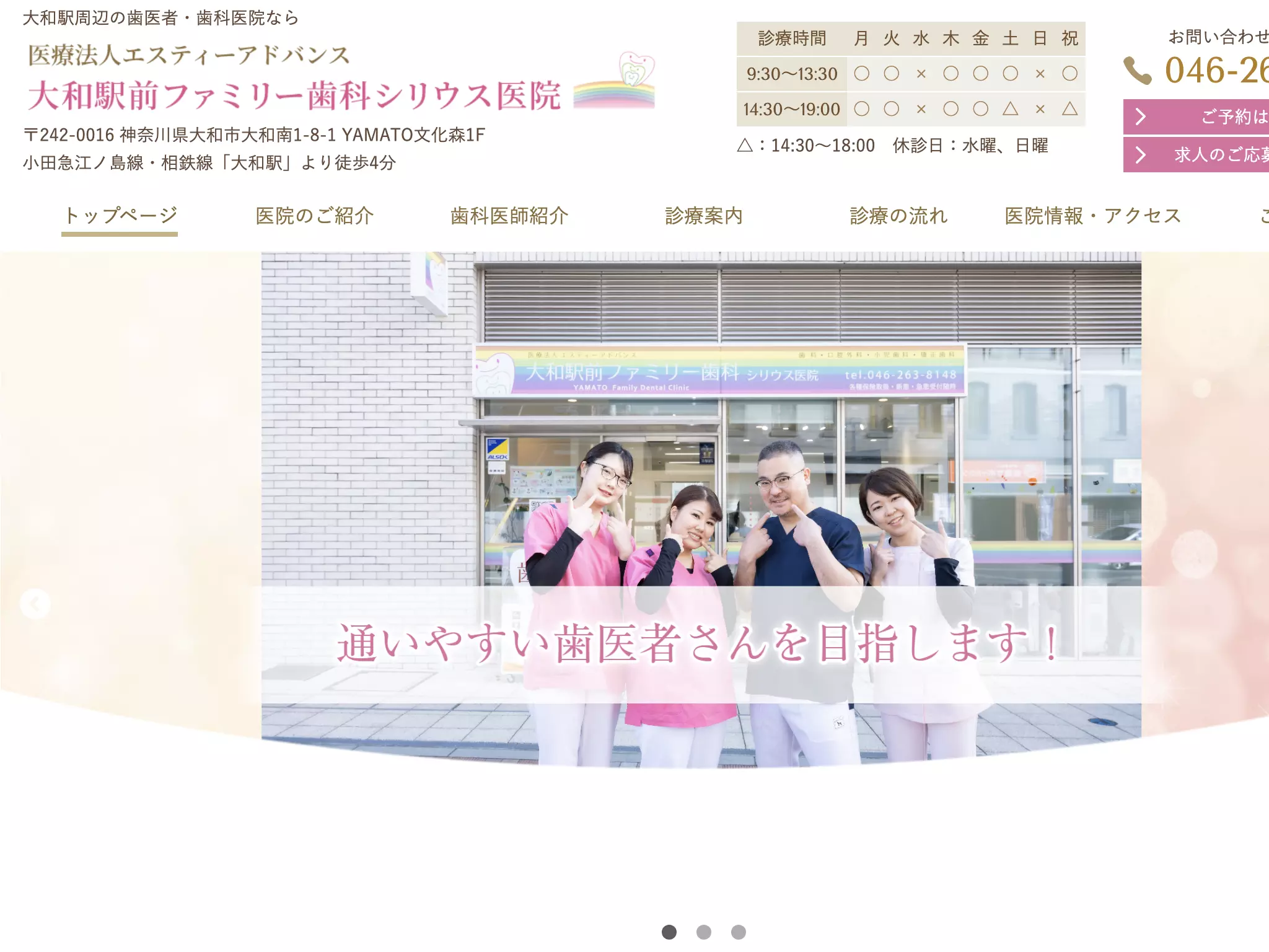 大和駅前ファミリー歯科シリウス医院の画像