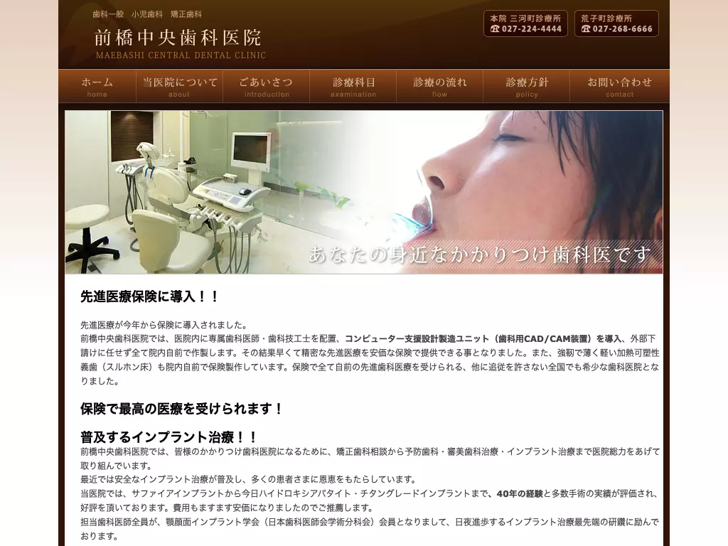 医療法人社団前橋中央歯科医院