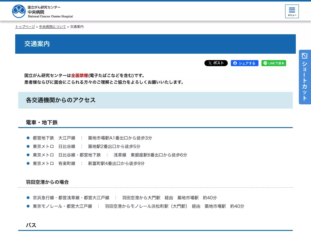 国立研究開発法人国立がん研究センター中央病院