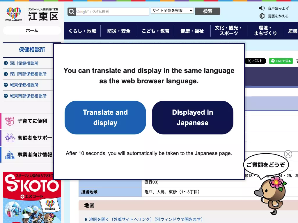 城東保健相談所