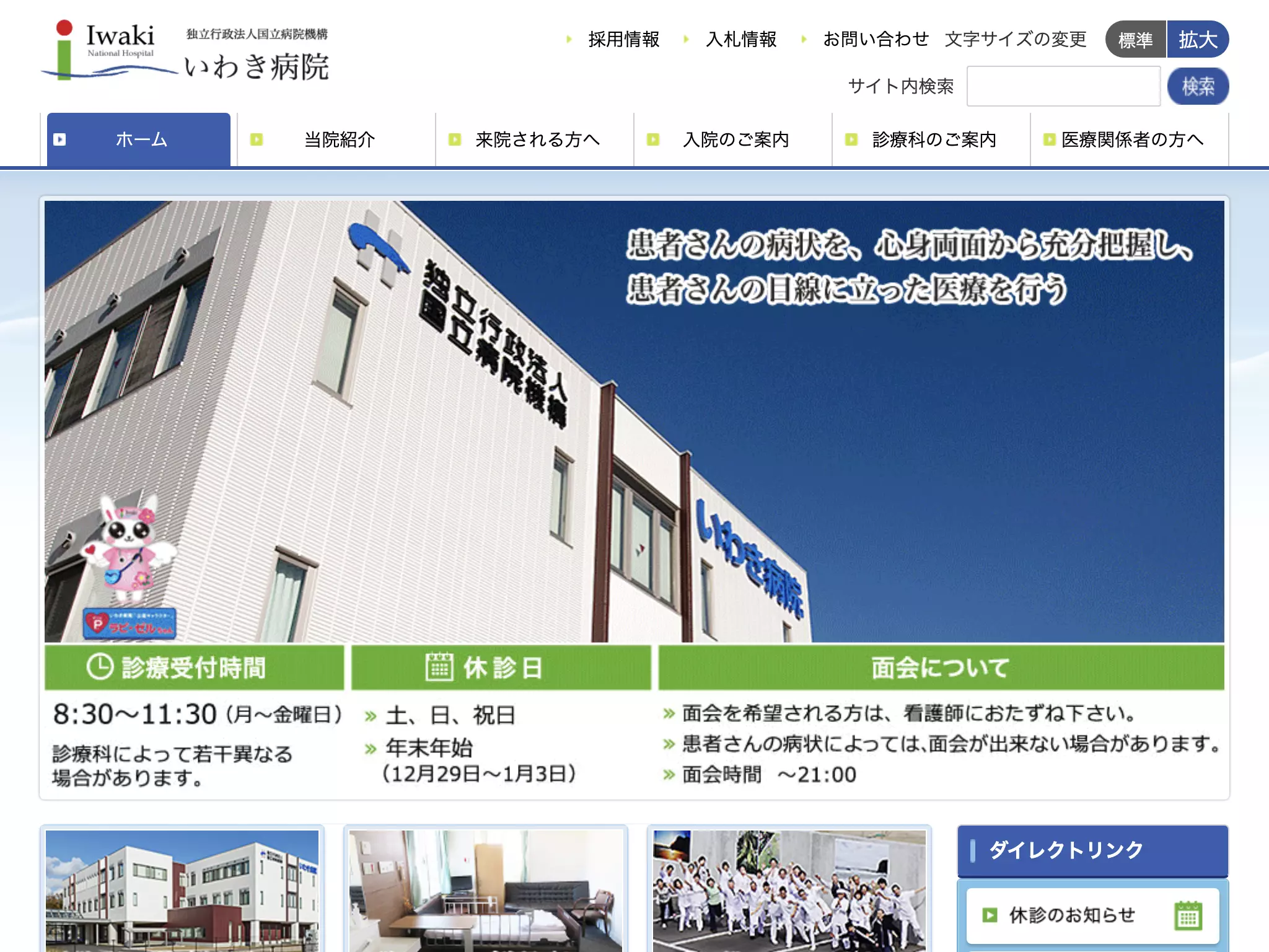 独立行政法人国立病院機構いわき病院の画像