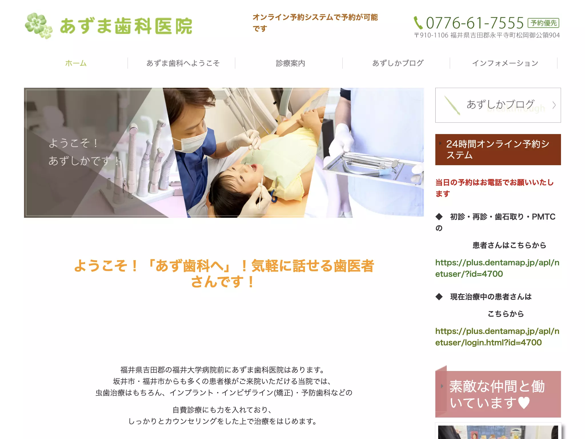 あずま歯科医院