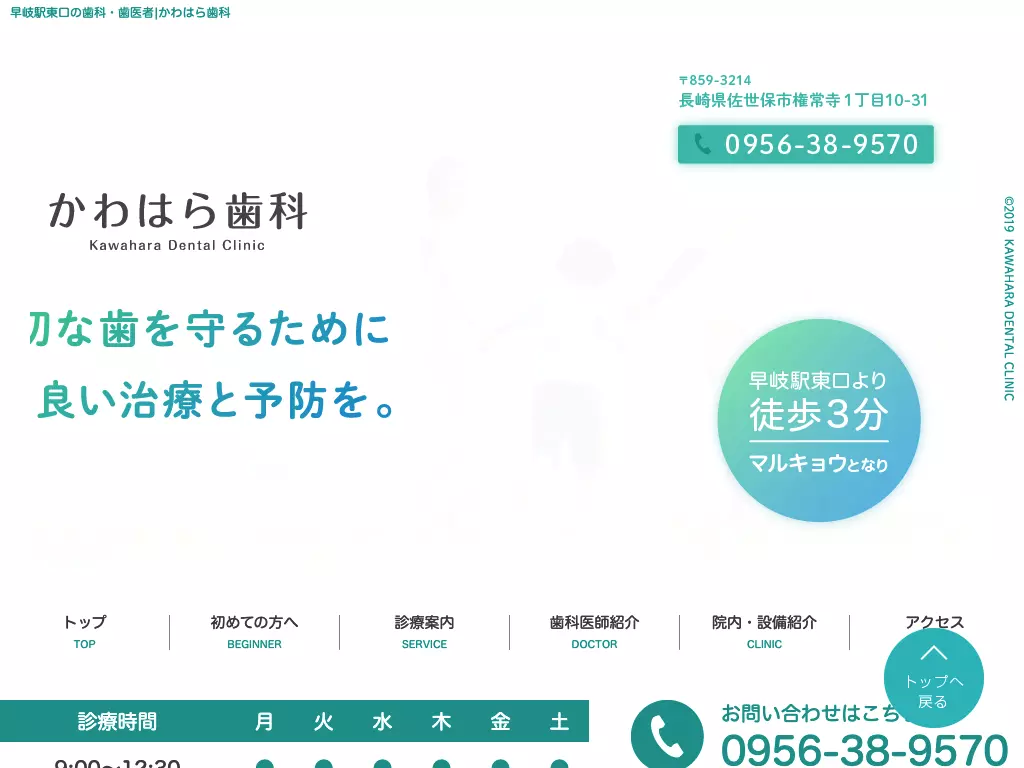 かわはら歯科