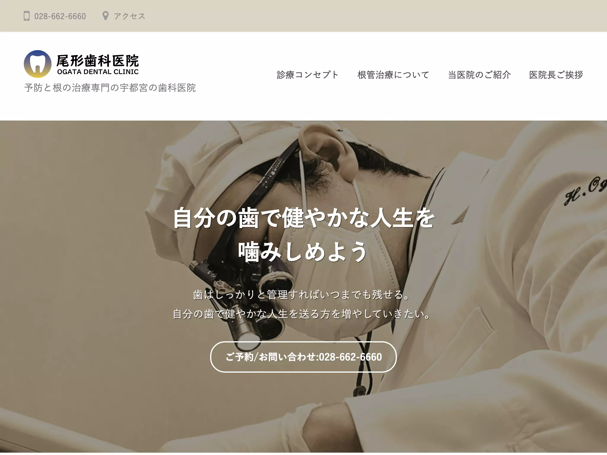 尾形歯科医院