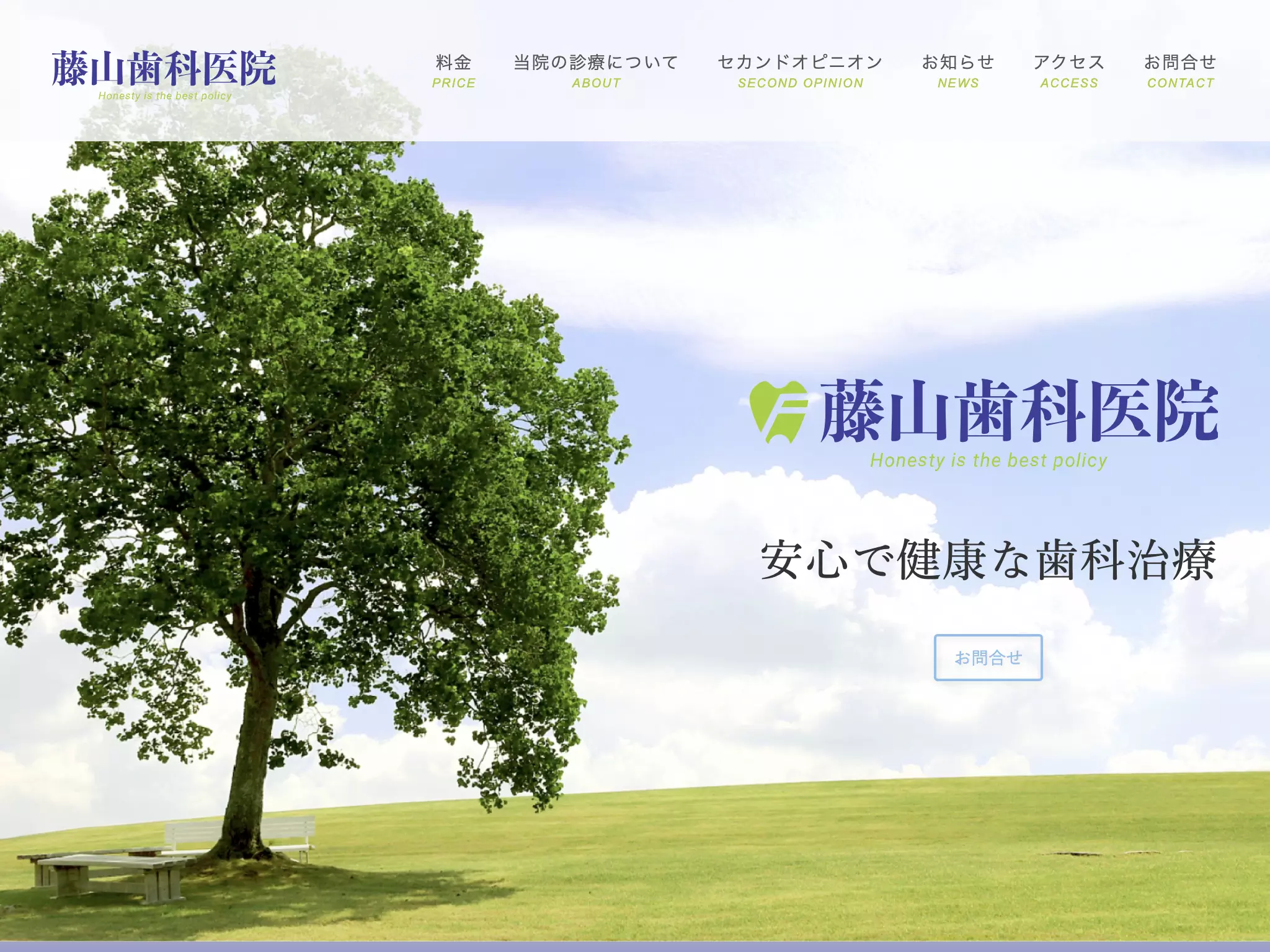 藤山歯科医院