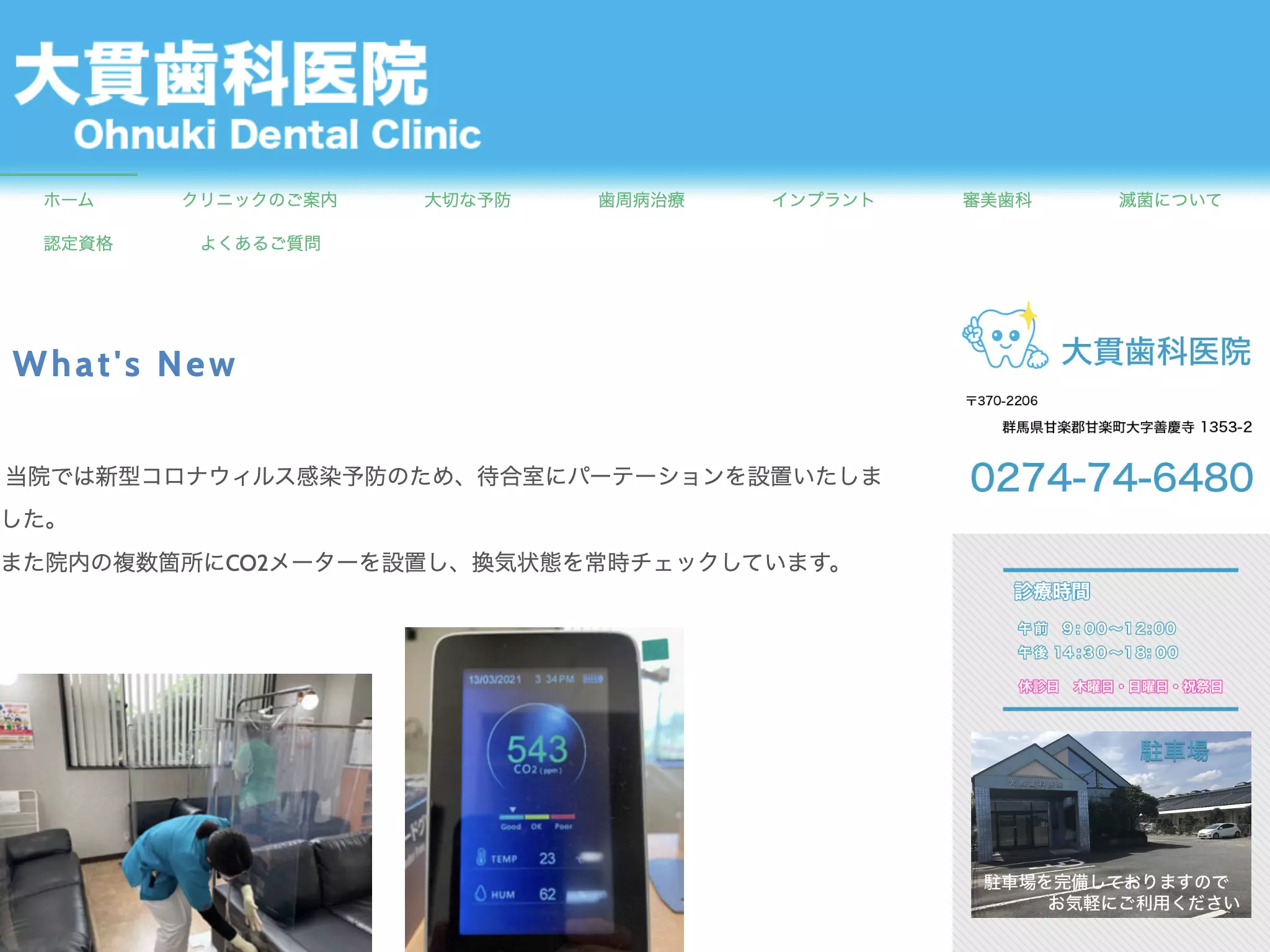 大貫歯科医院