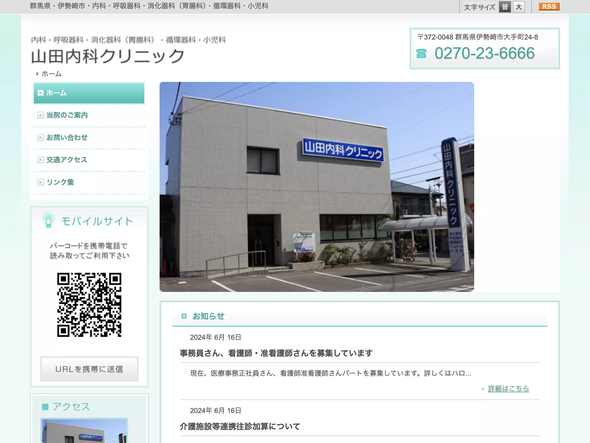 山田内科クリニック