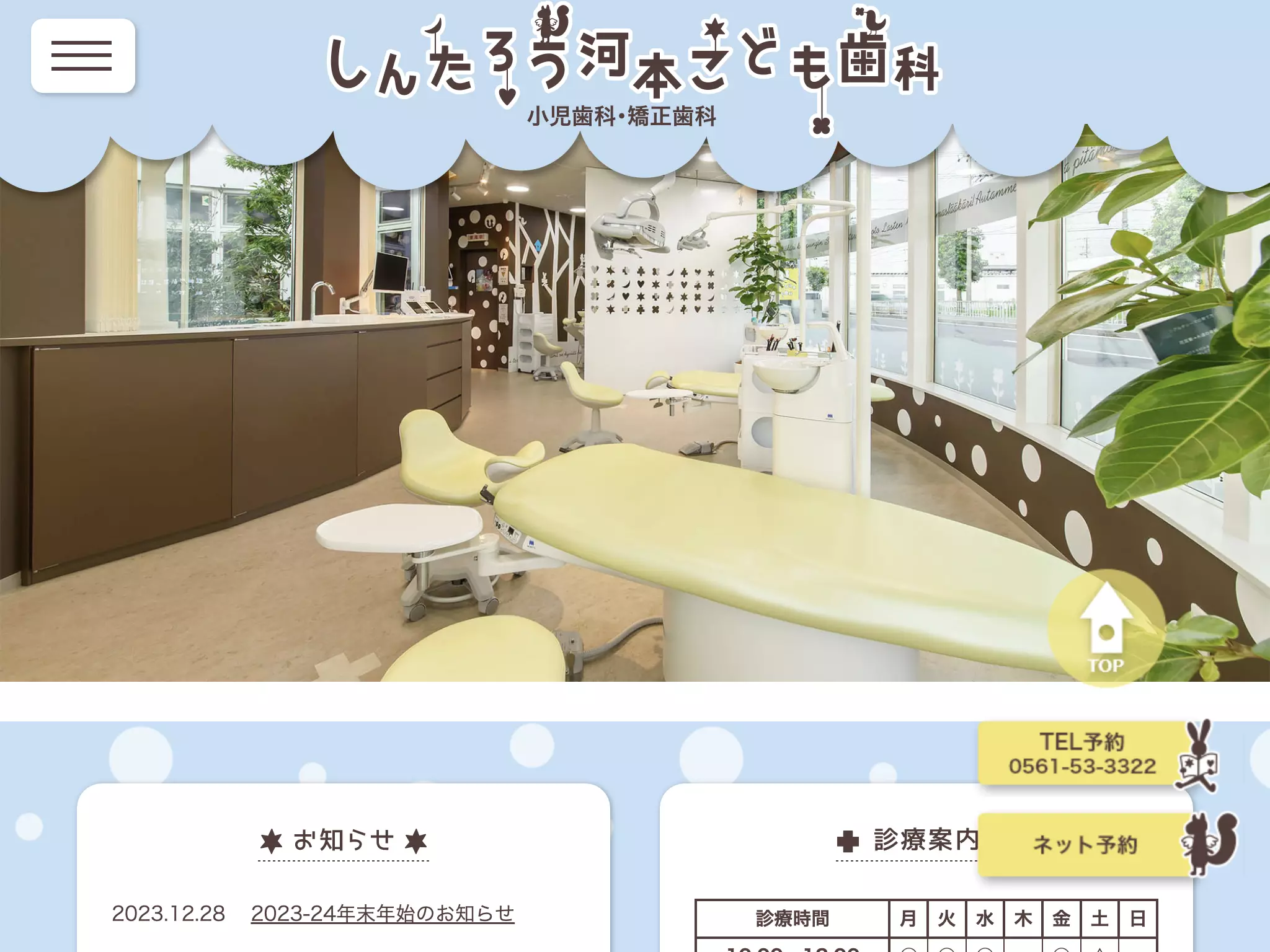 しんたろう河本こども歯科