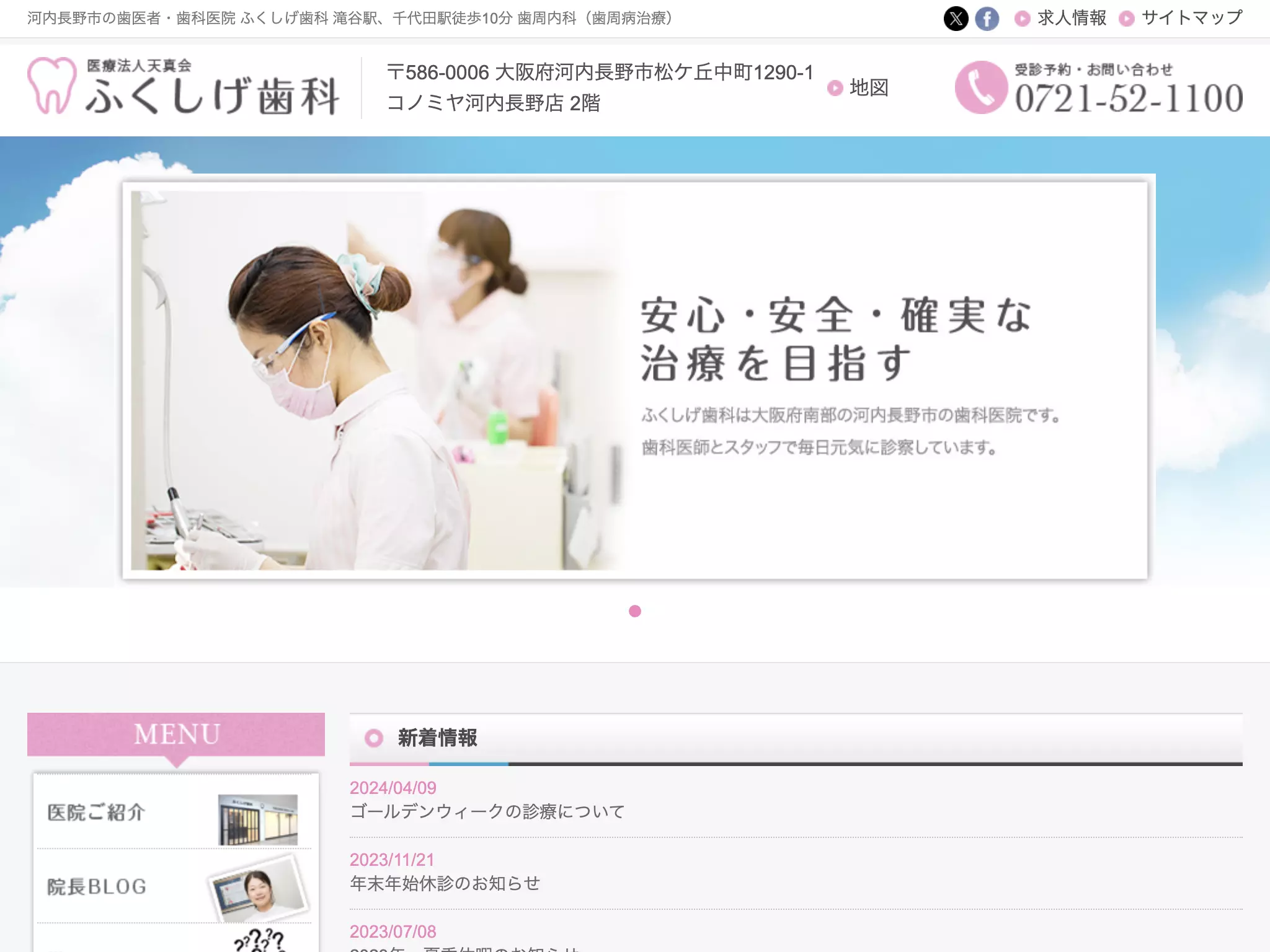 医療法人天真会ふくしげ歯科の院内写真2