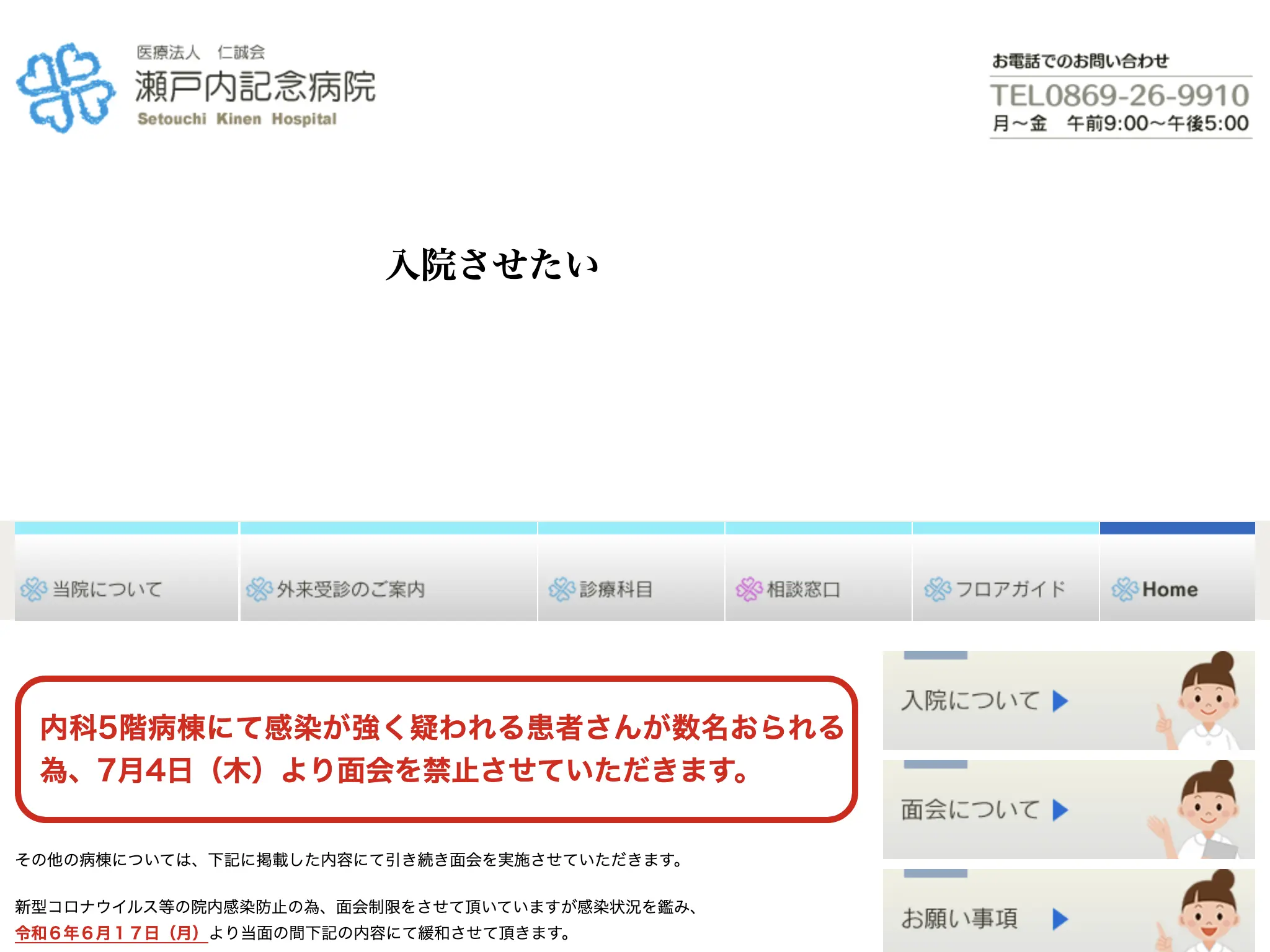 医療法人　仁誠会　　瀬戸内記念病院