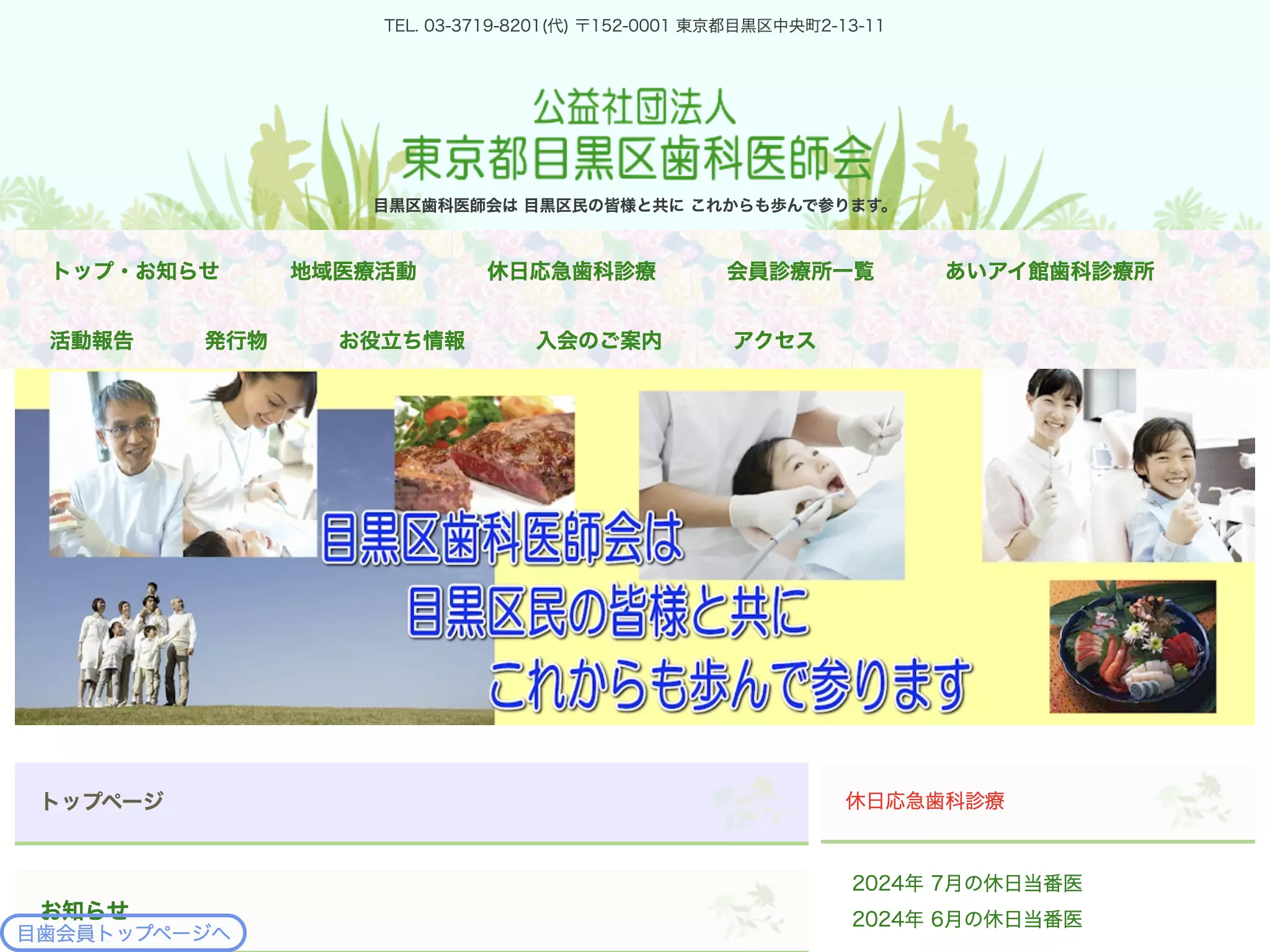 目黒区歯科医師会八雲あいアイ館歯科診療所