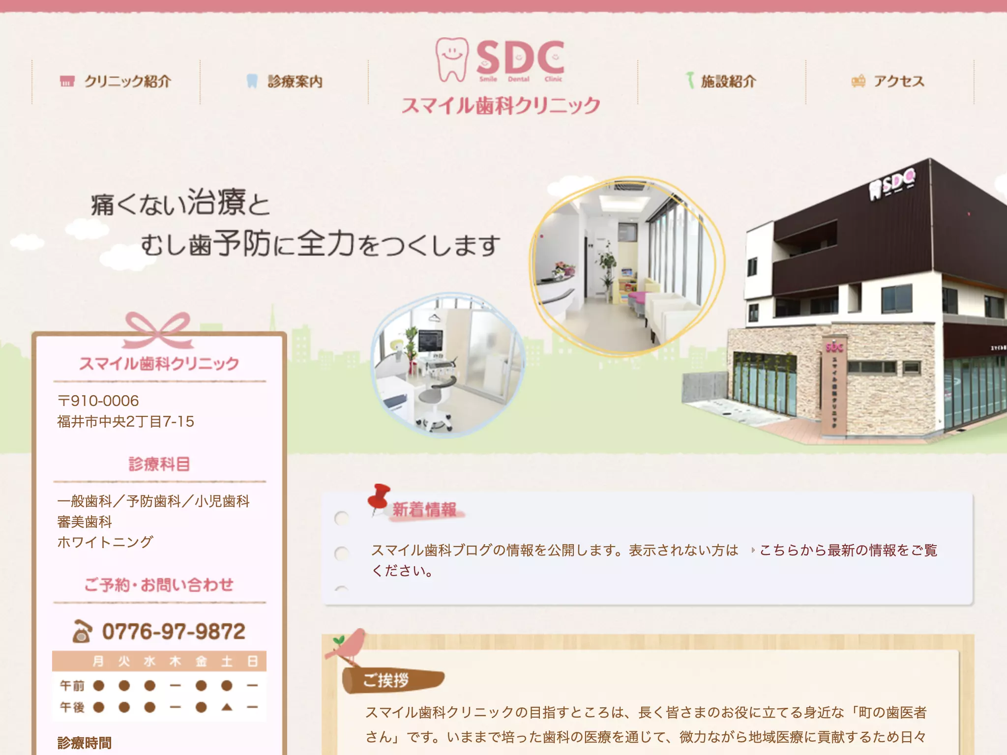 スマイル歯科クリニック