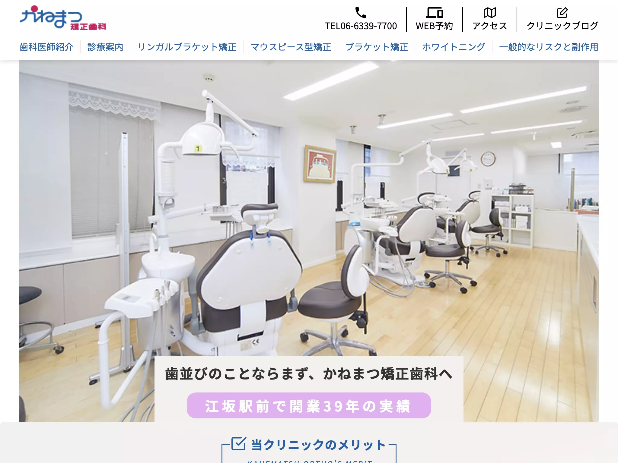 かねまつ矯正歯科