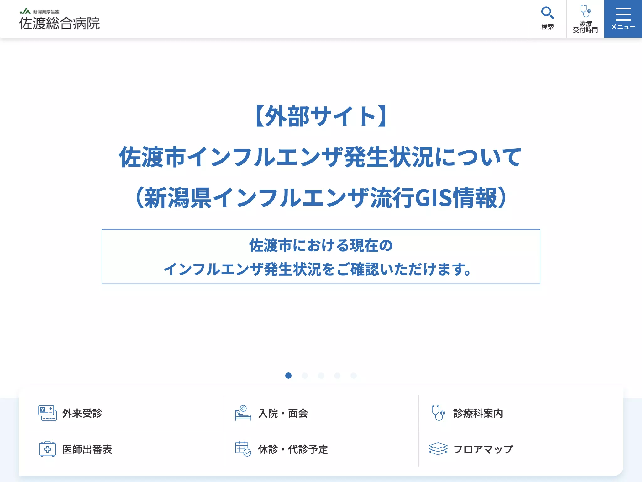 新潟県厚生農業協同組合連合会佐渡総合病院