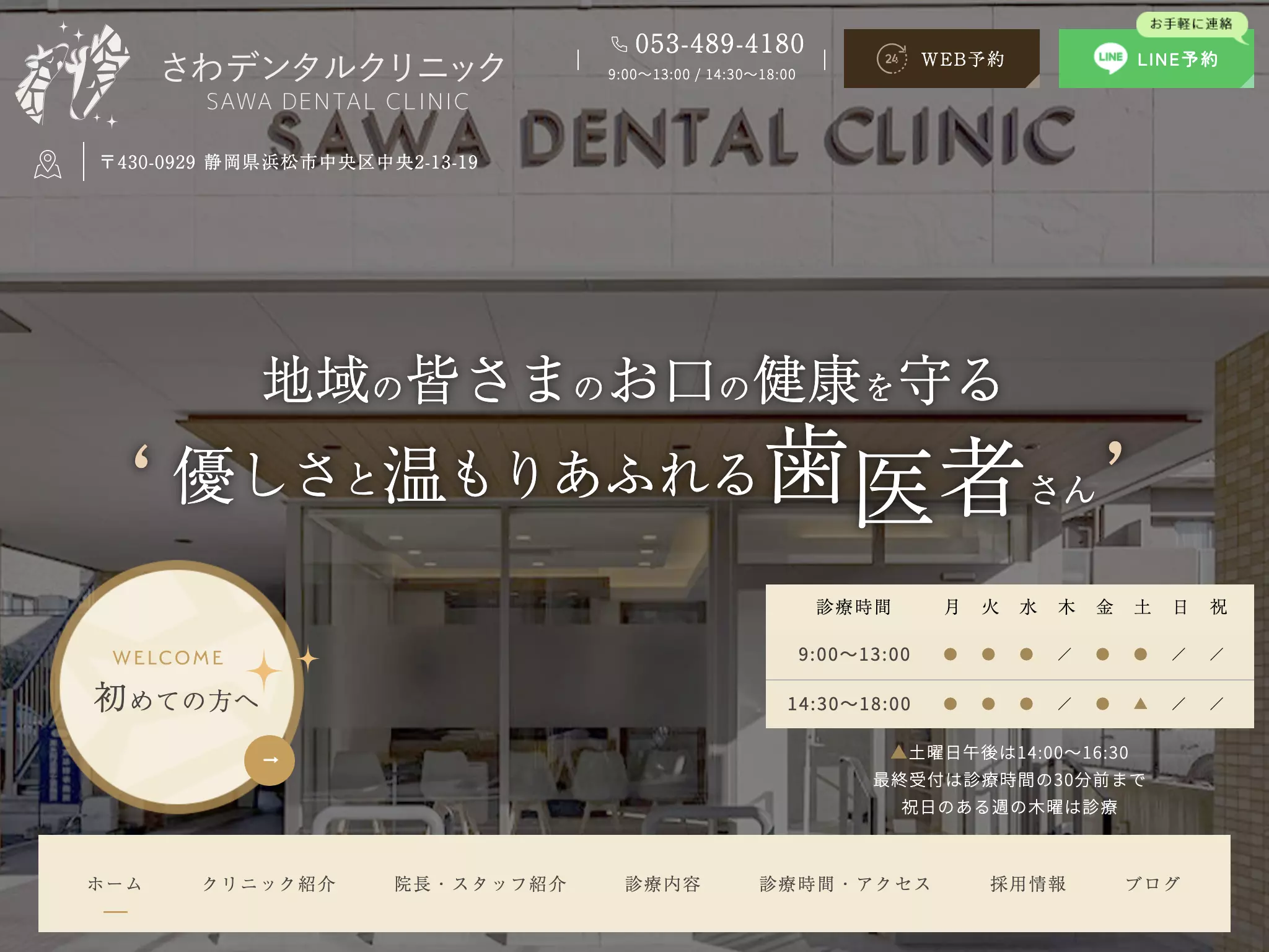 さわデンタルクリニック