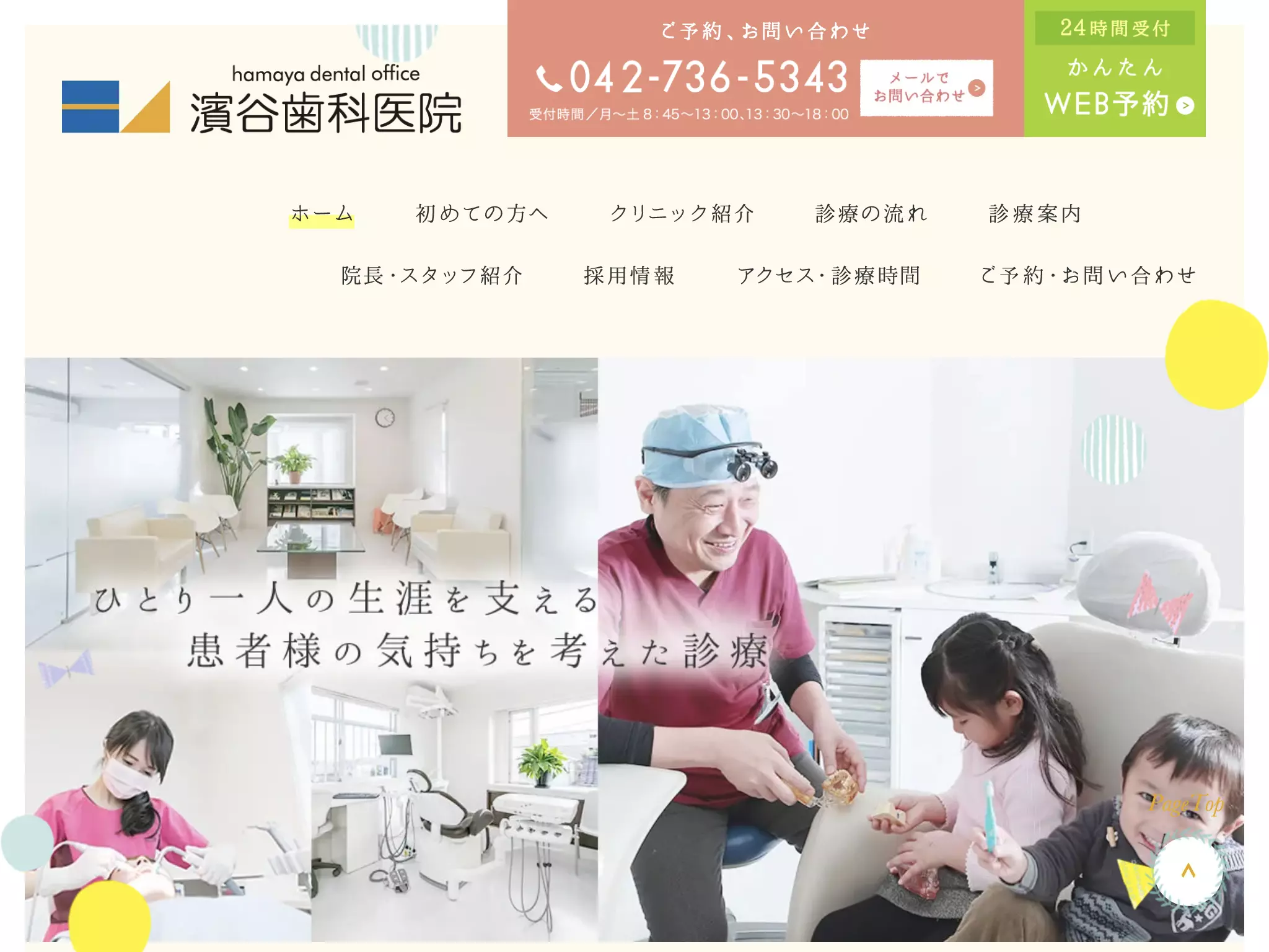 医療法人社団秀医会　濱谷歯科医院
