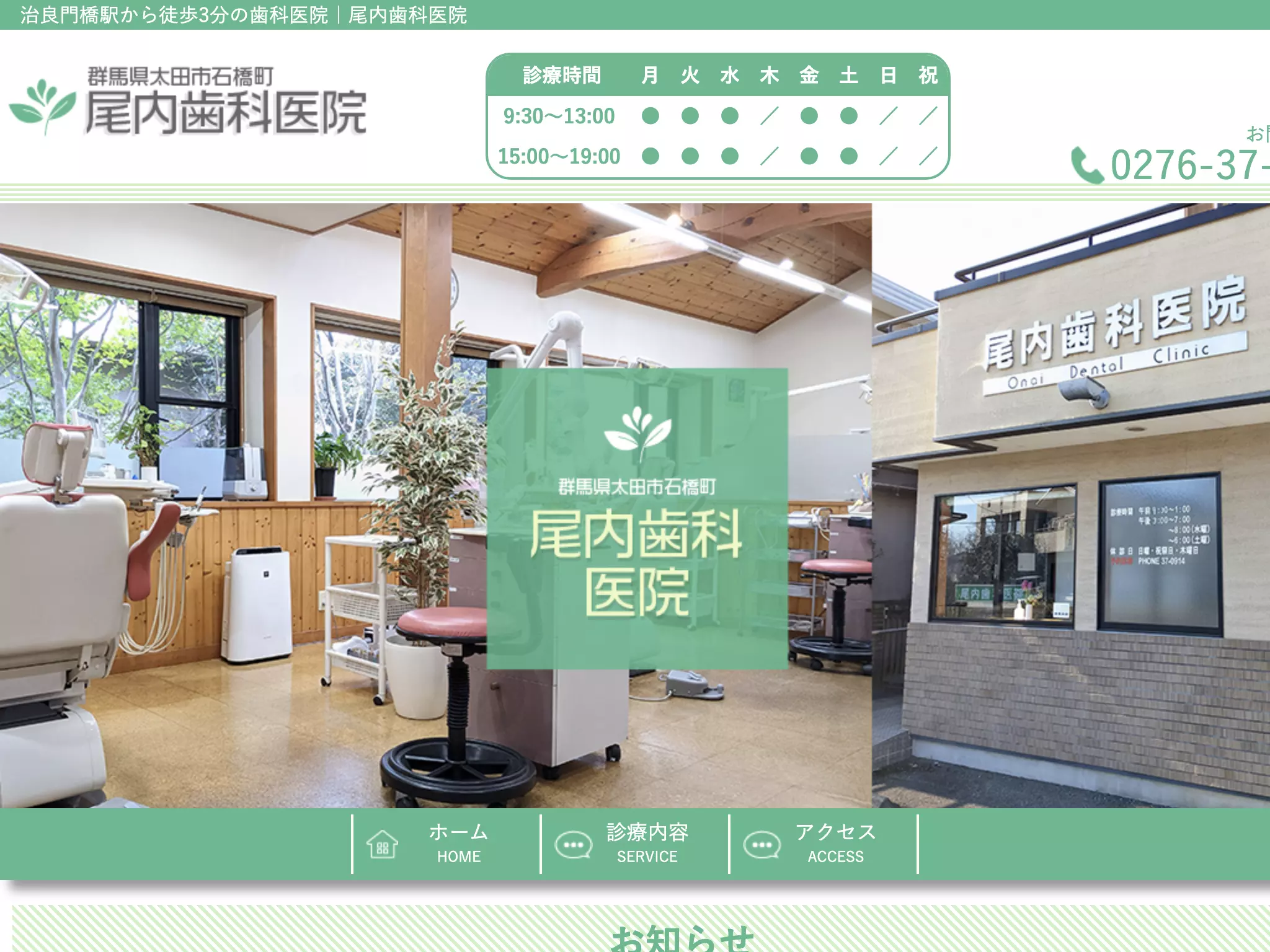 尾内歯科医院