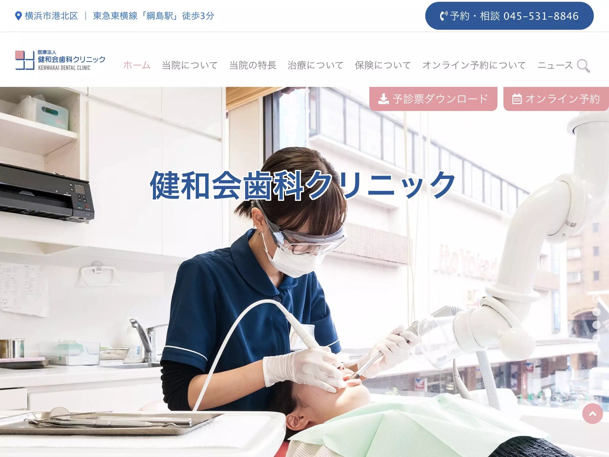 健和会歯科クリニック