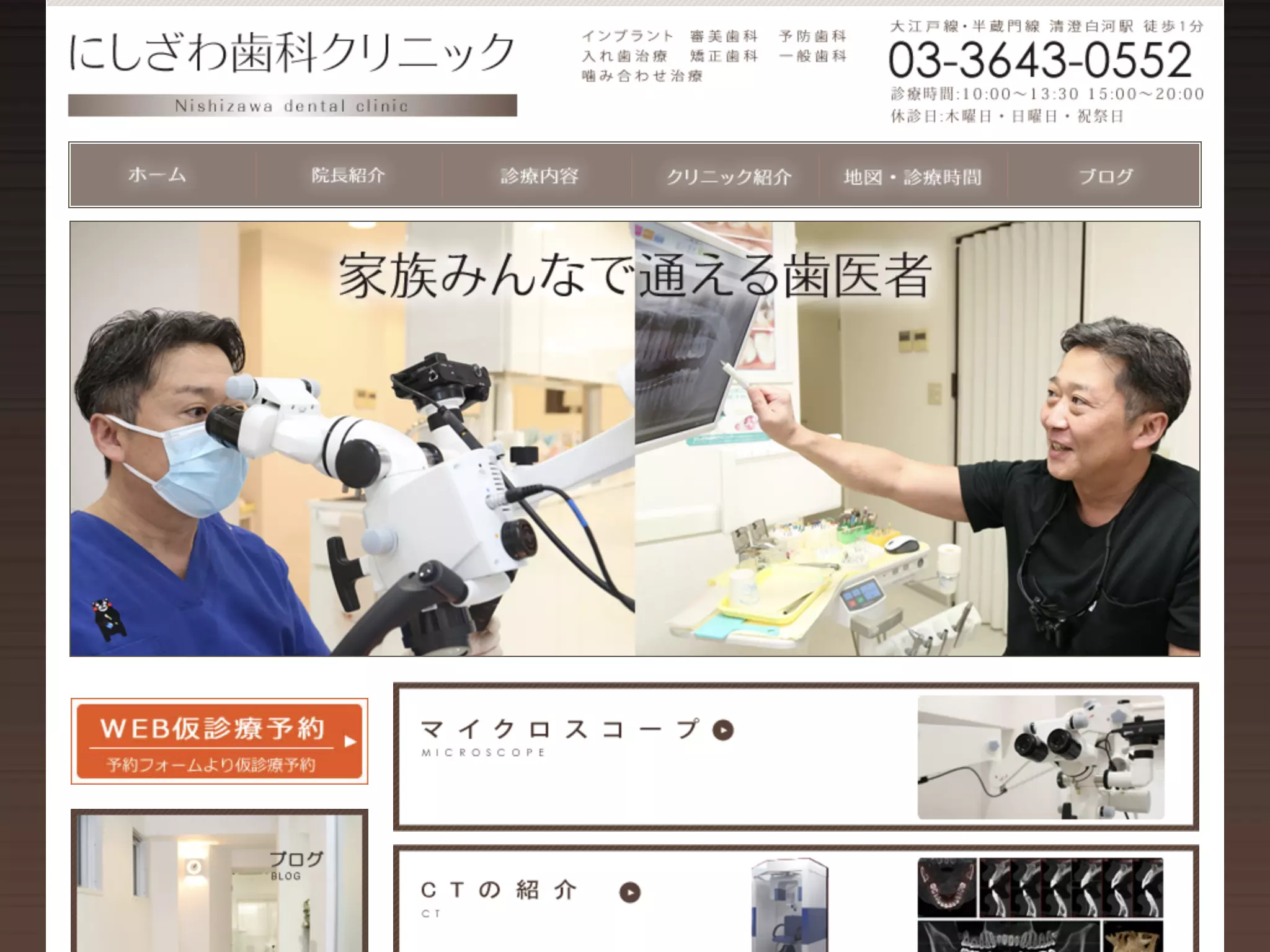 にしざわ歯科クリニック
