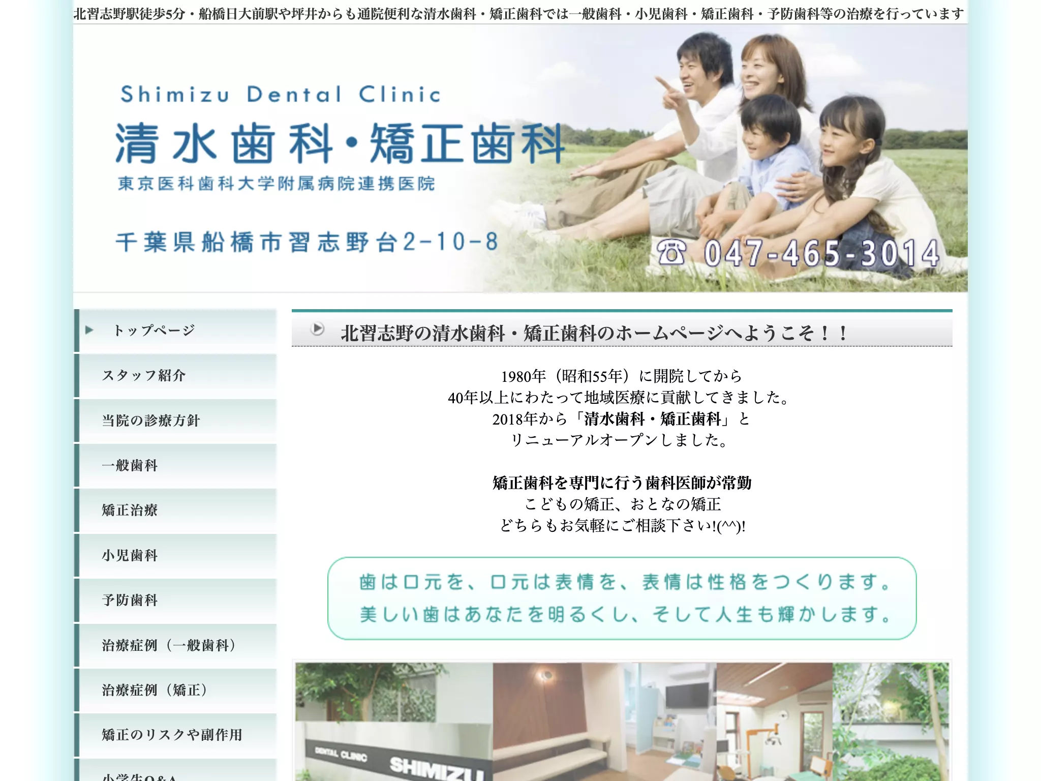清水歯科・矯正歯科