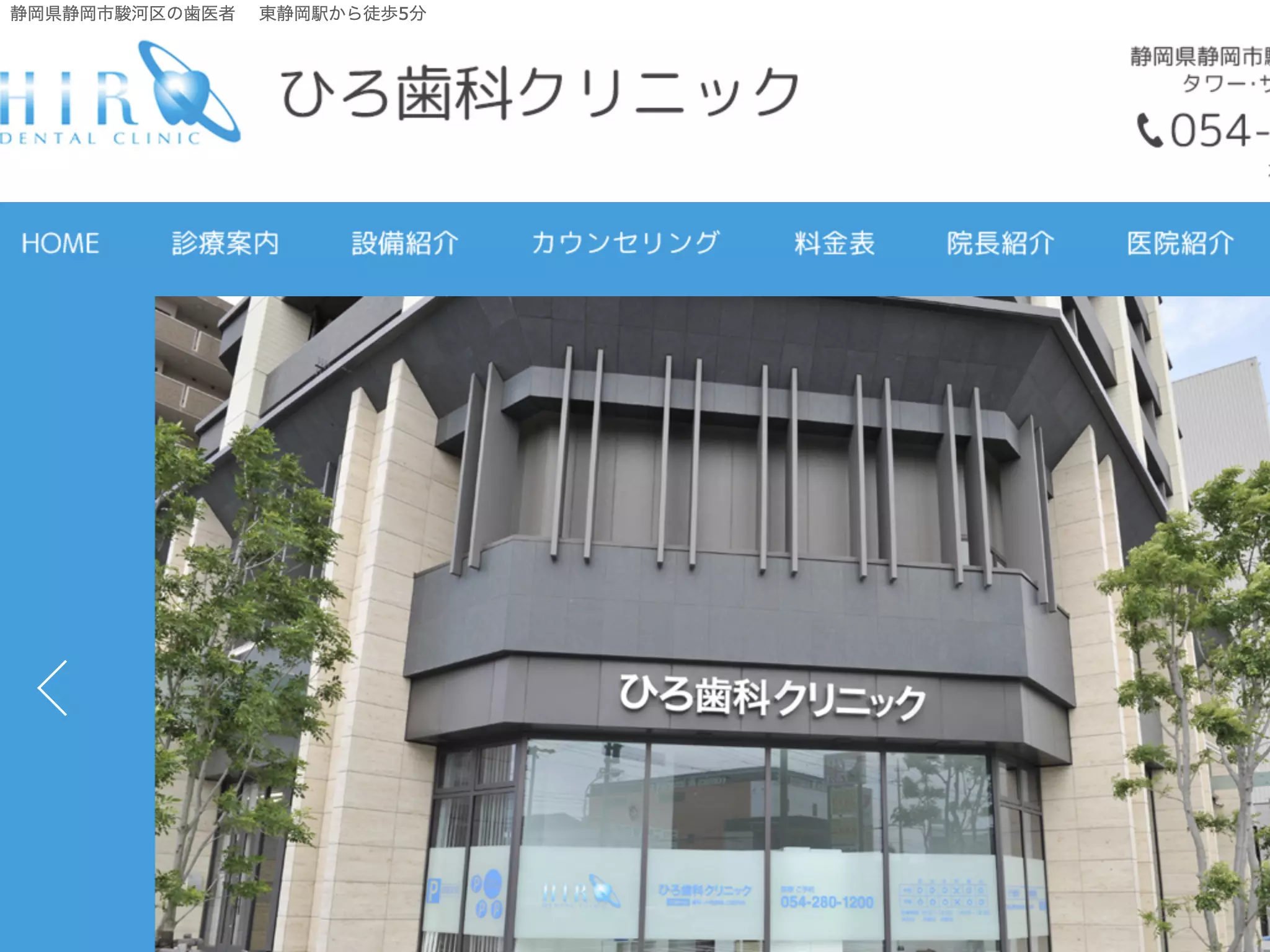ひろ歯科クリニック