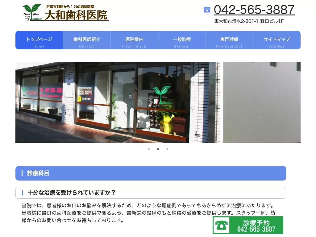 大和歯科医院