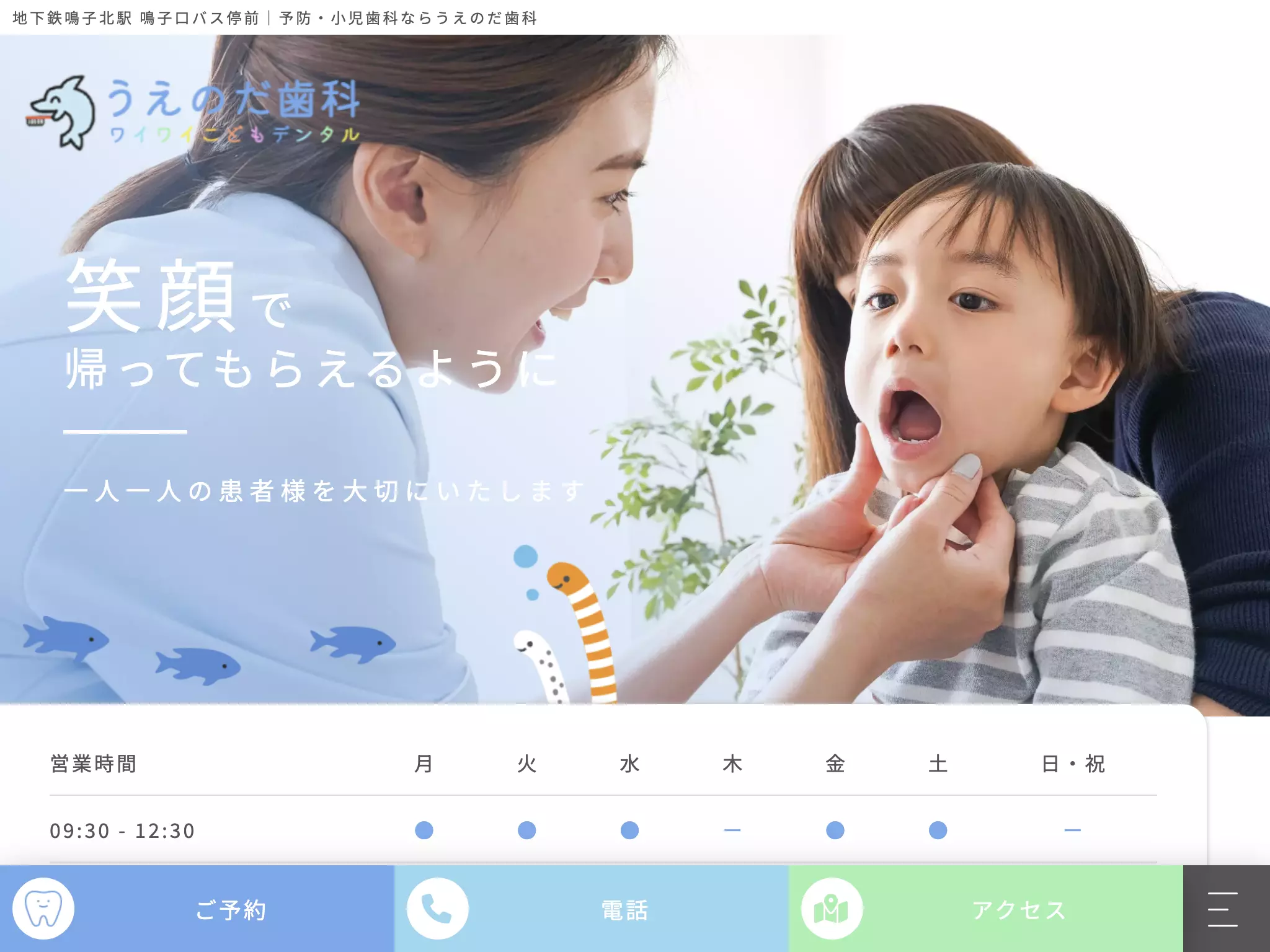 うえのだ歯科