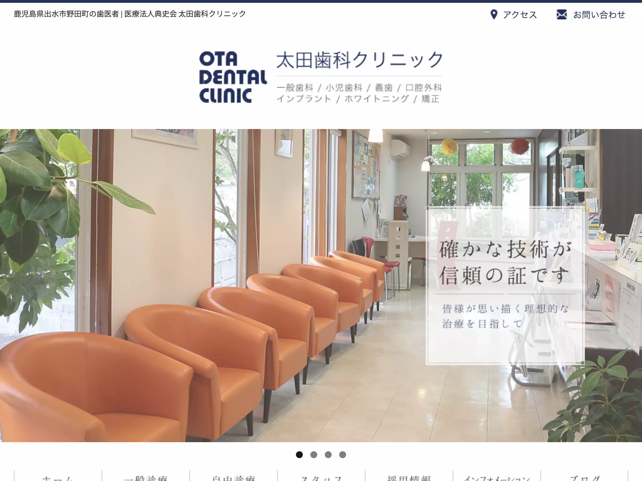医療法人　典史会　太田歯科クリニックの画像2