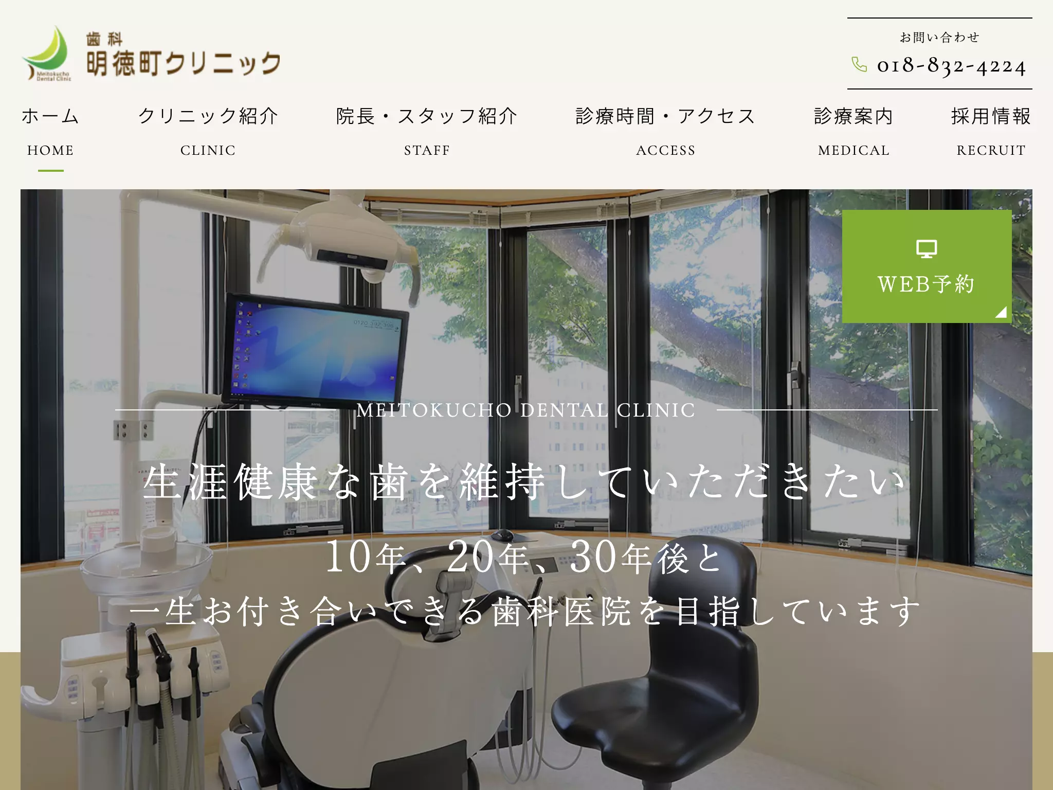 歯科明徳町クリニック