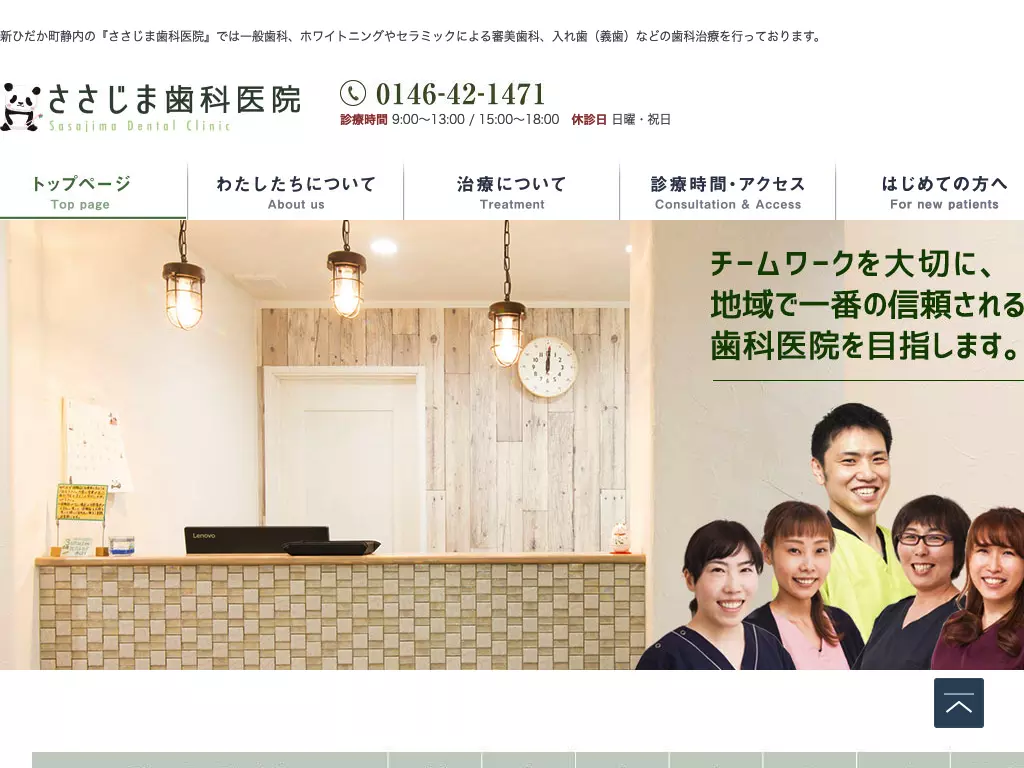ささじま歯科医院