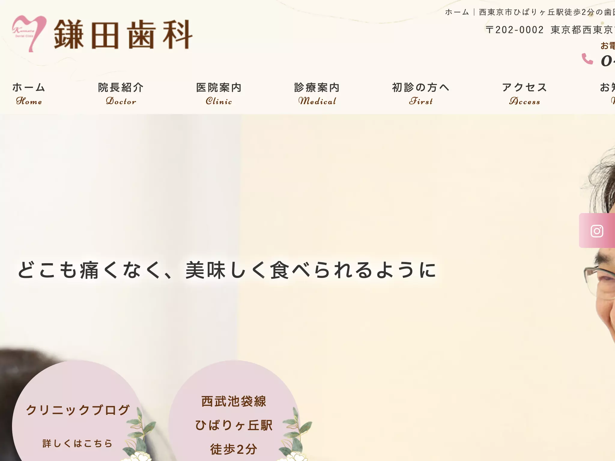 鎌田歯科