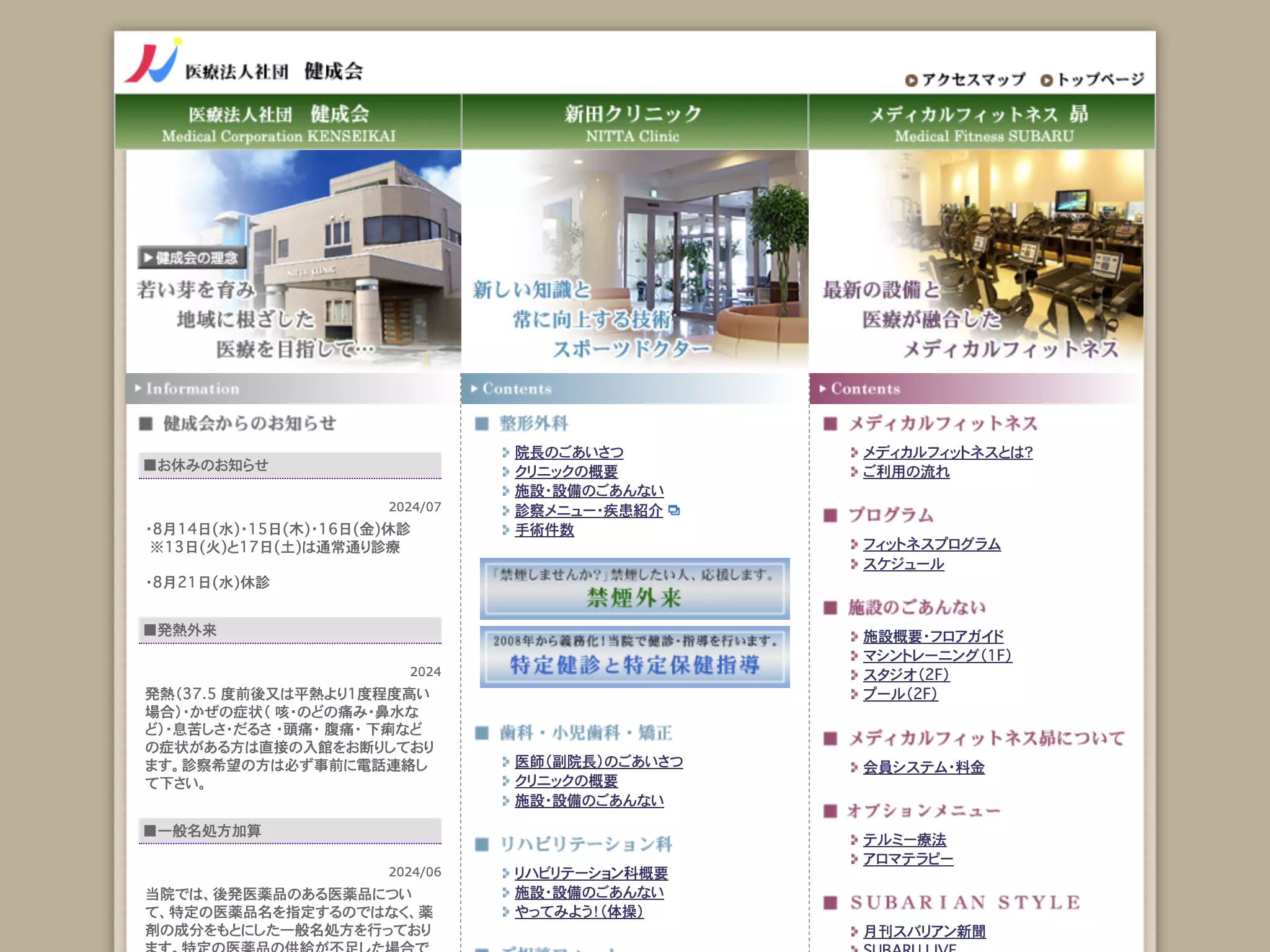 新田クリニック
