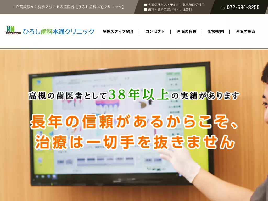 ひろし歯科本通クリニック