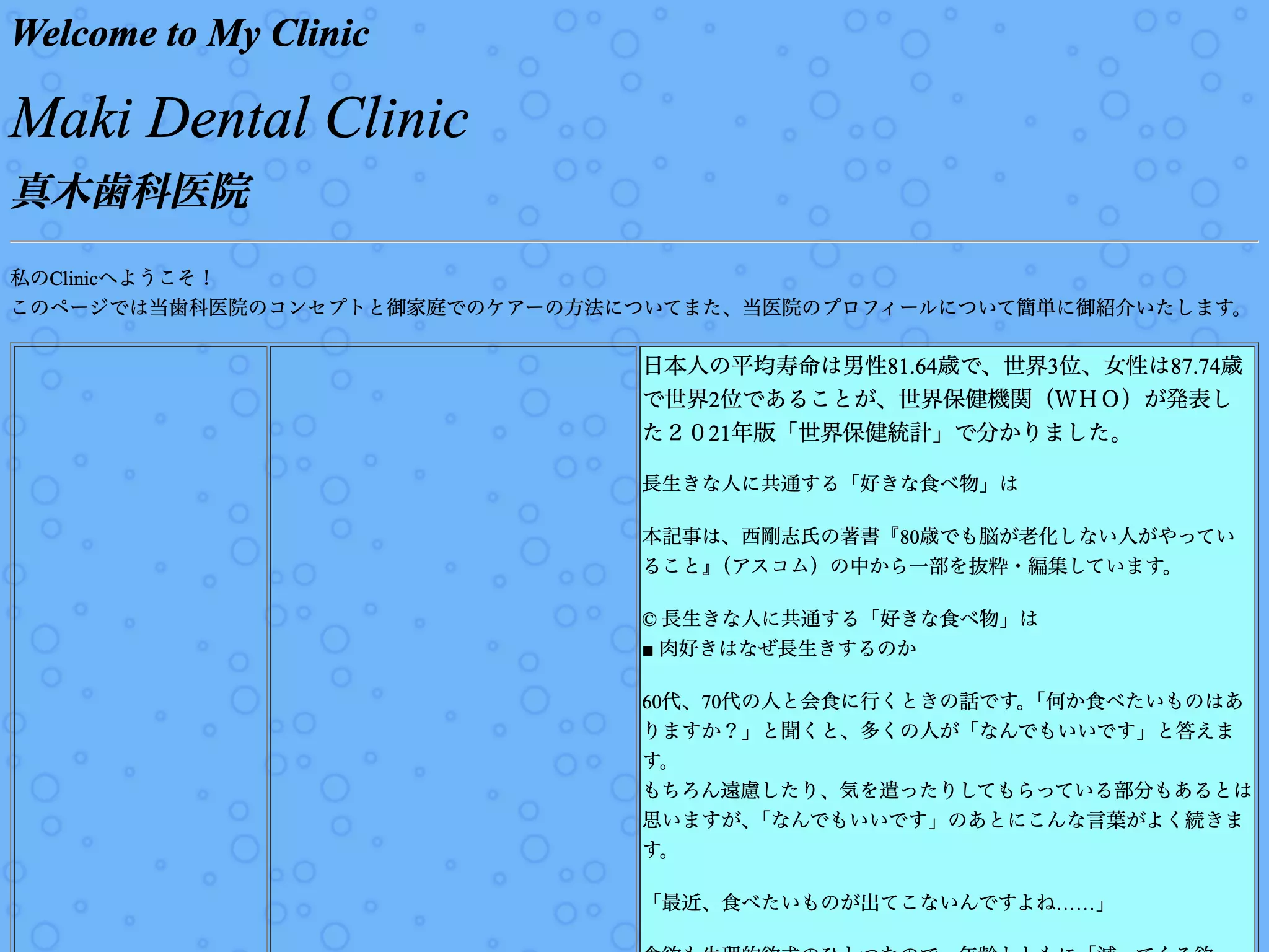 真木歯科医院