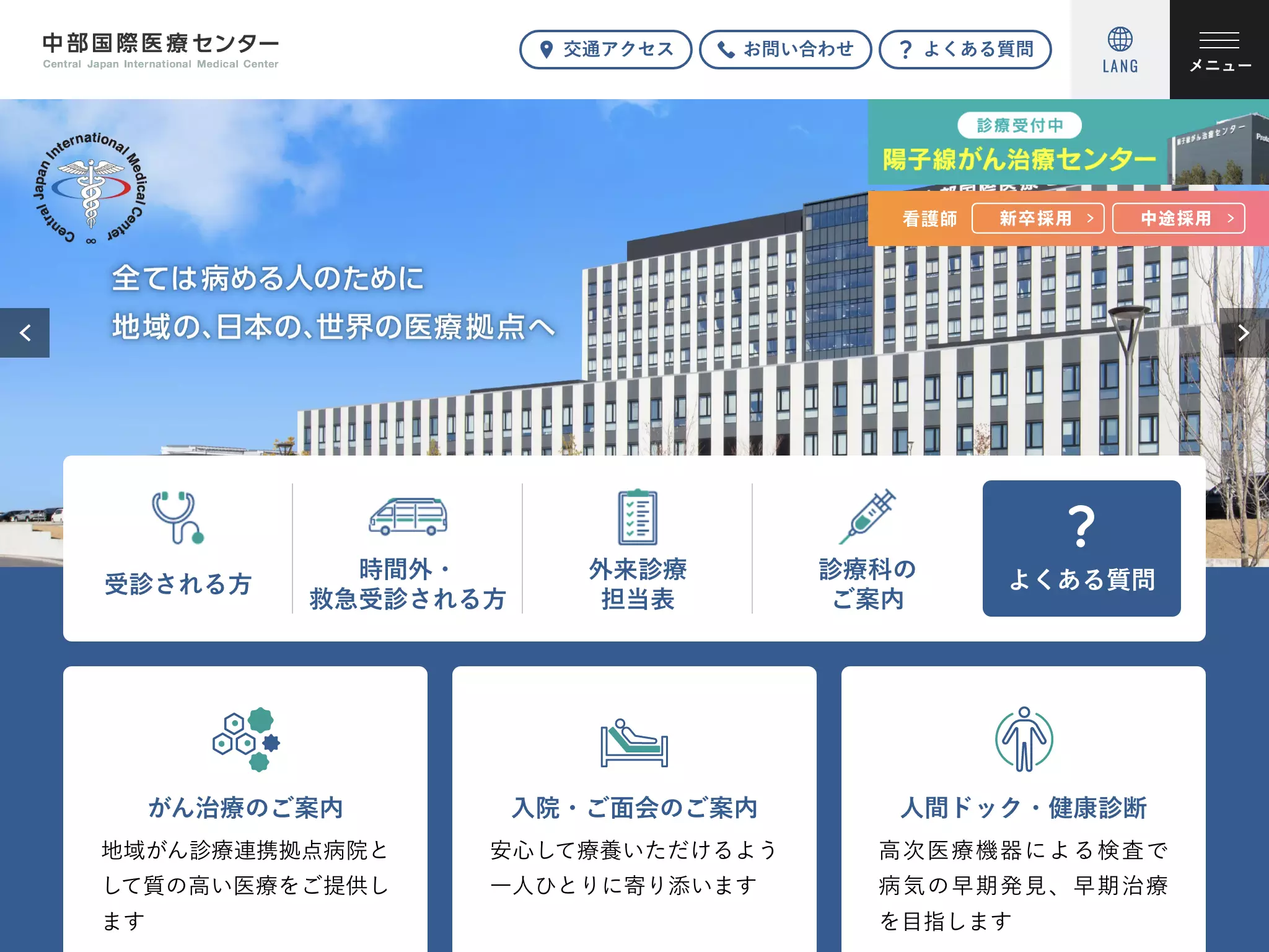 中部国際医療センター