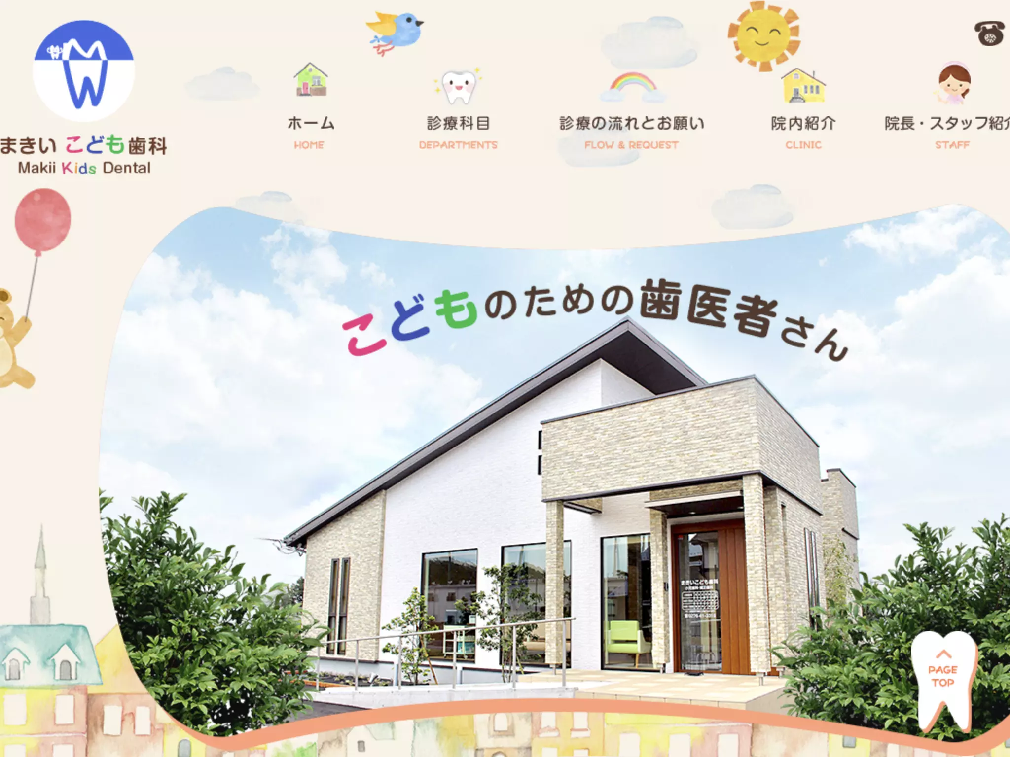 医療法人心力会　まきいこども歯科
