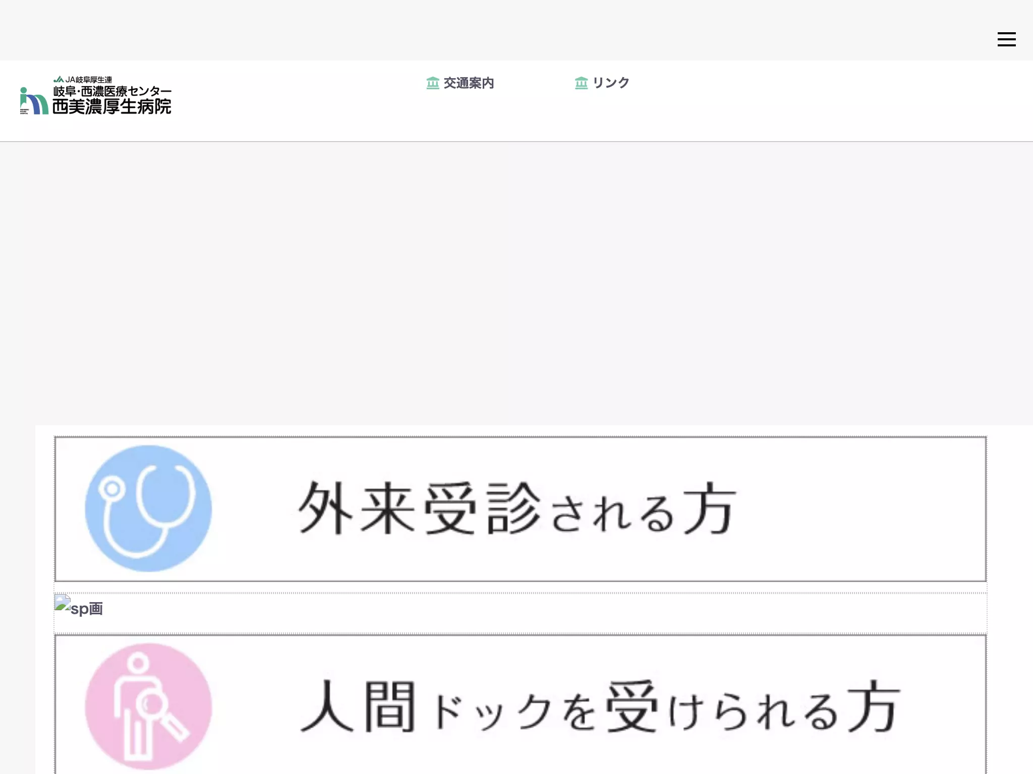 岐阜県厚生農業協同組合連合会　岐阜・西濃医療センター　西美濃厚生病院