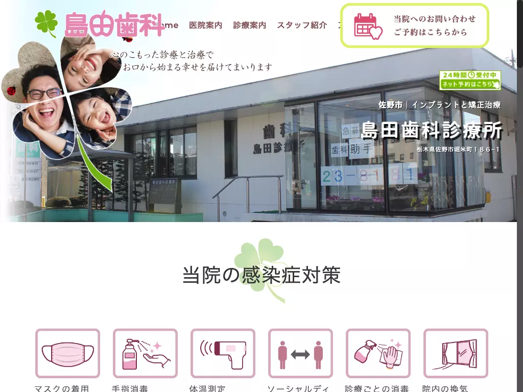島田歯科診療所