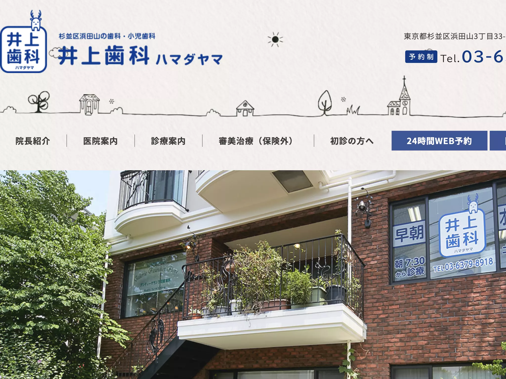 井上歯科ハマダヤマ