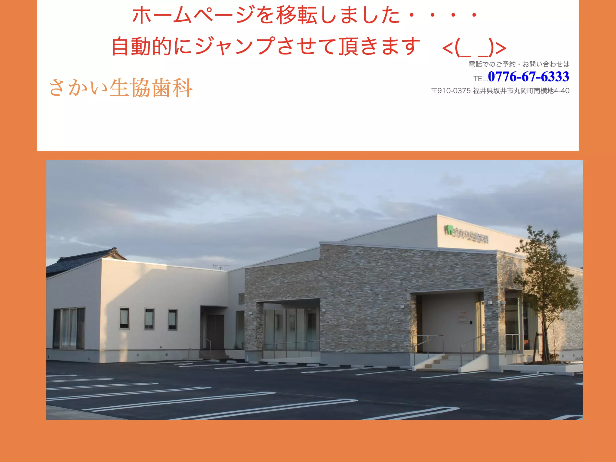 さかい生協歯科診療所