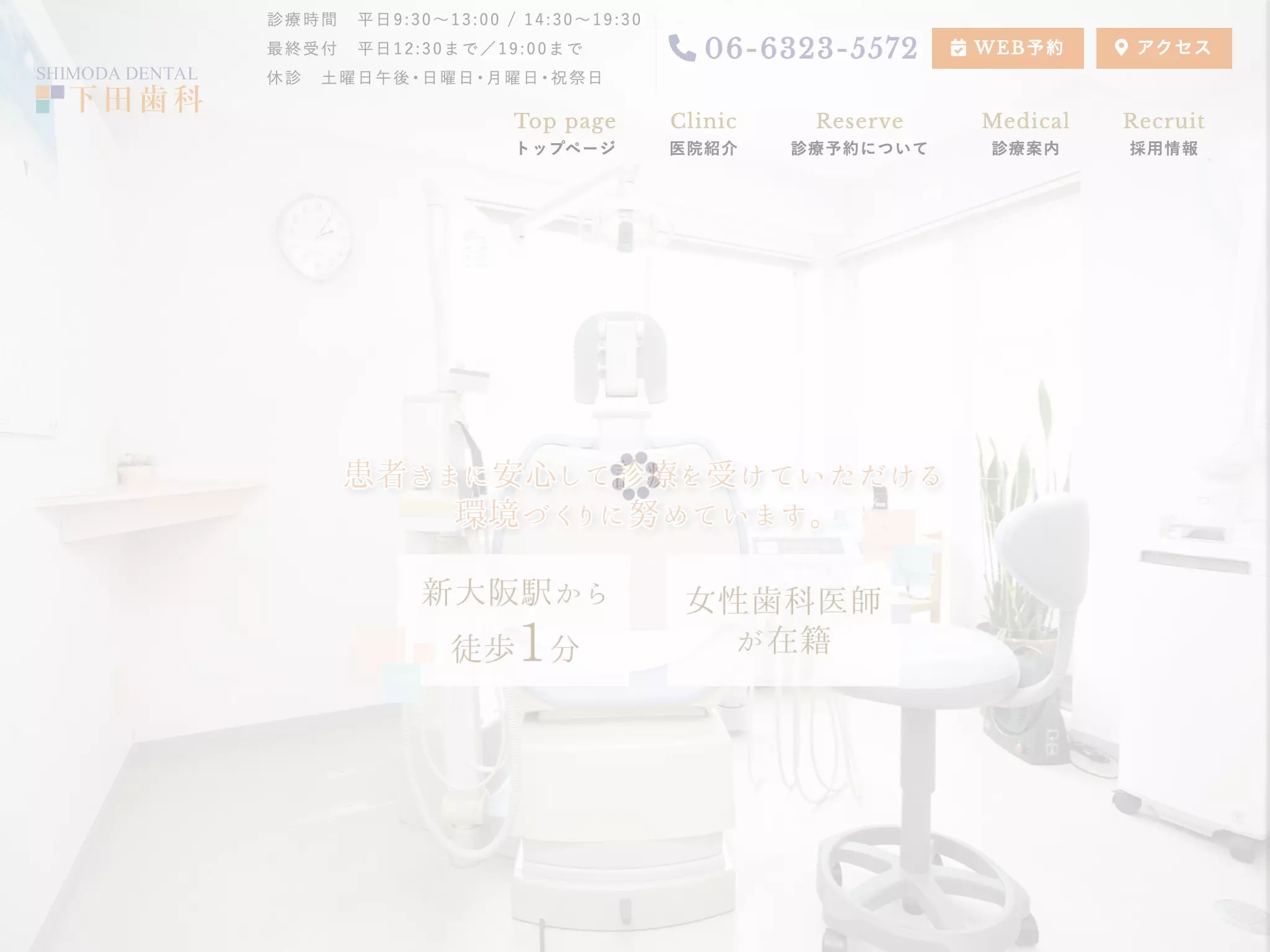下田歯科