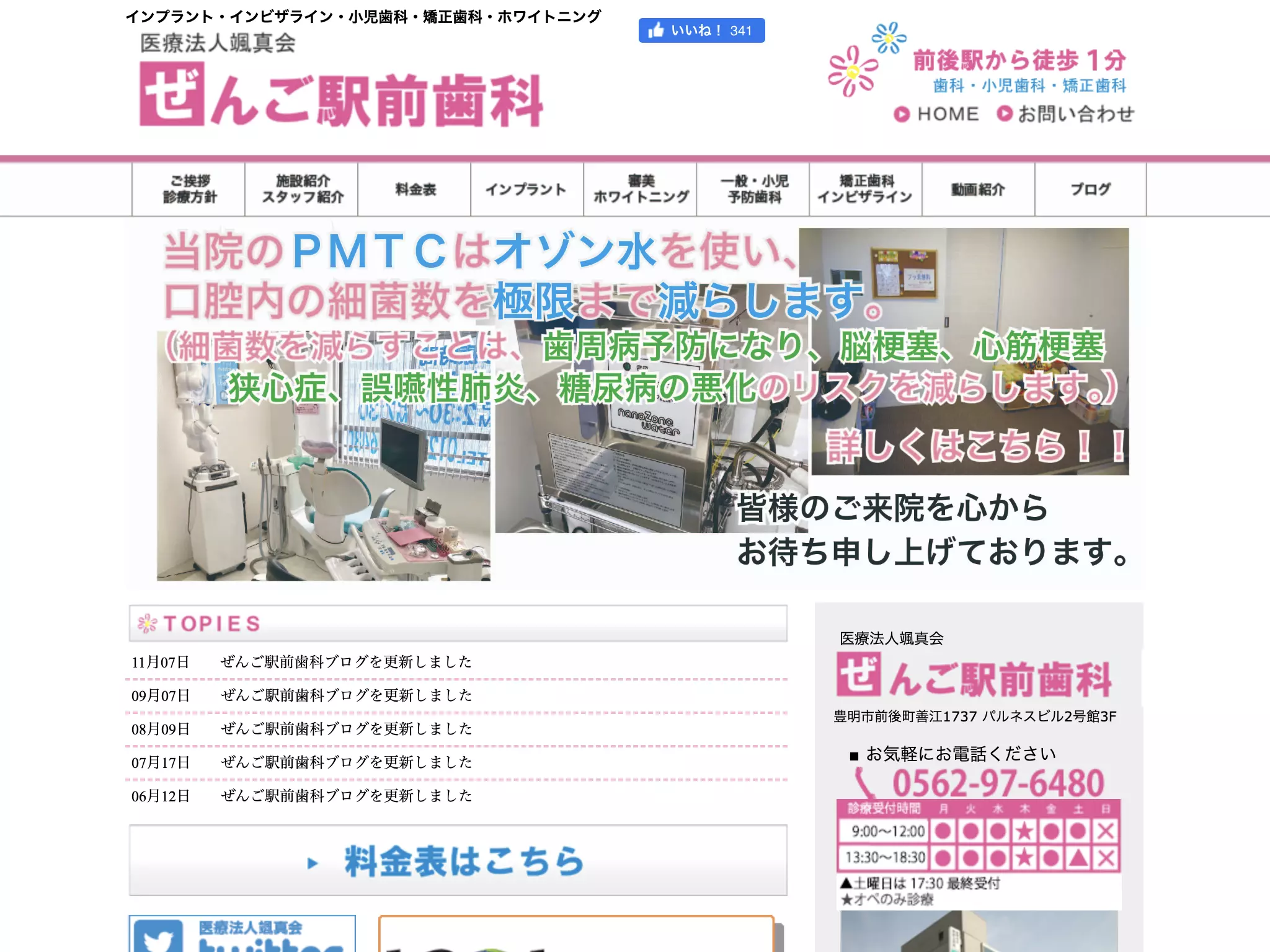 医療法人颯真会　ぜんご駅前歯科
