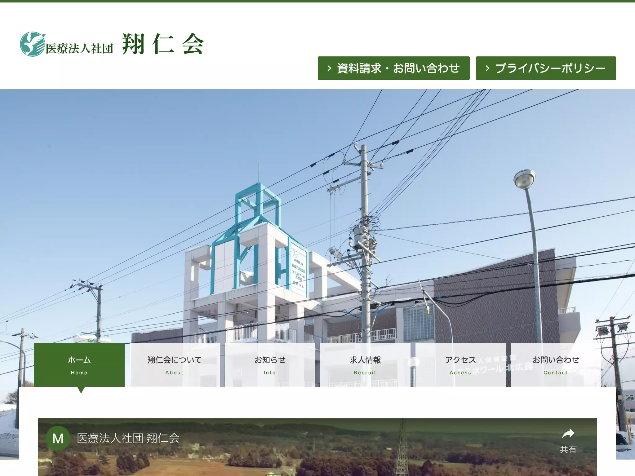 医療法人社団　翔仁会　輪厚三愛病院