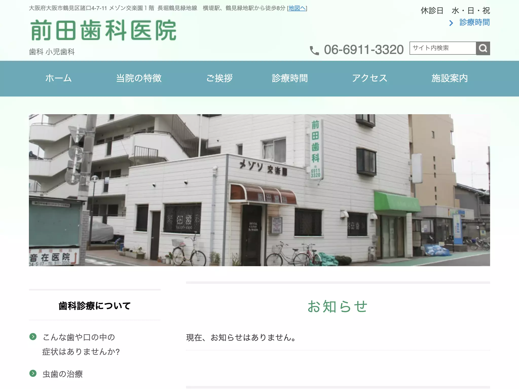 医療法人　前田歯科医院