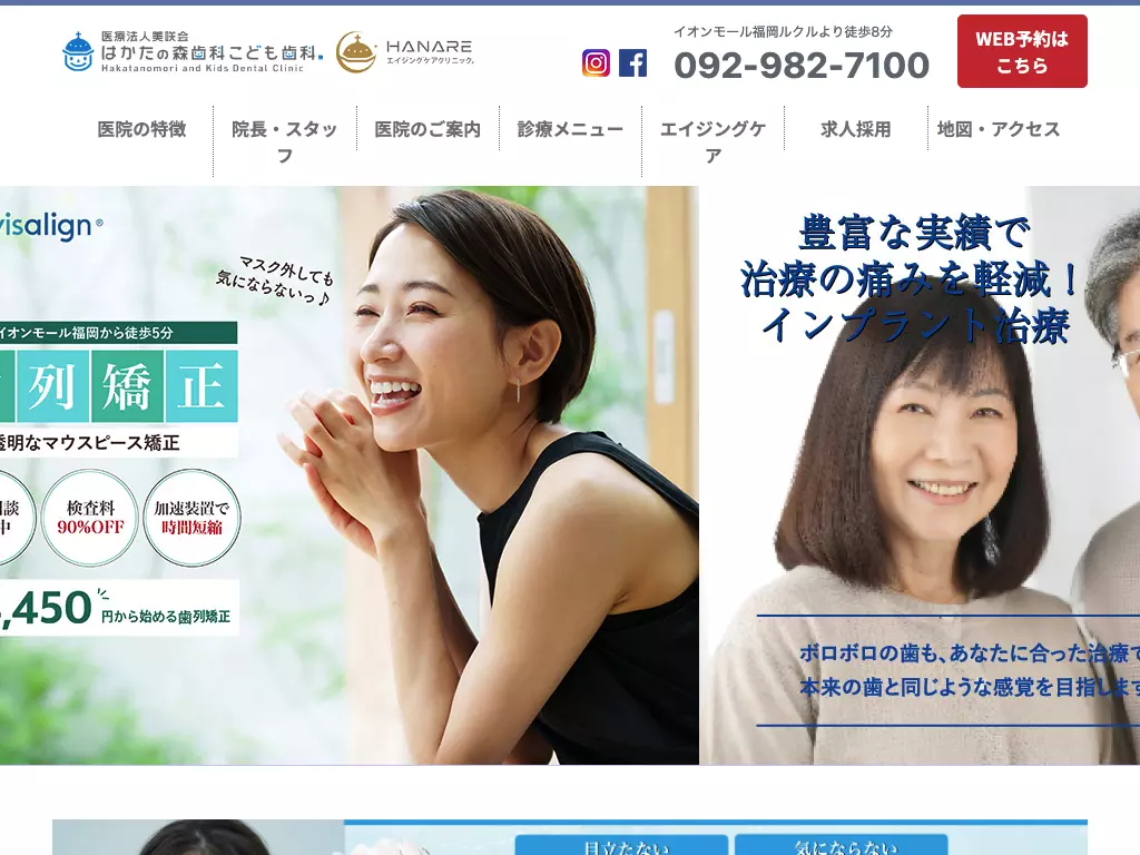 はかたの森歯科こども歯科